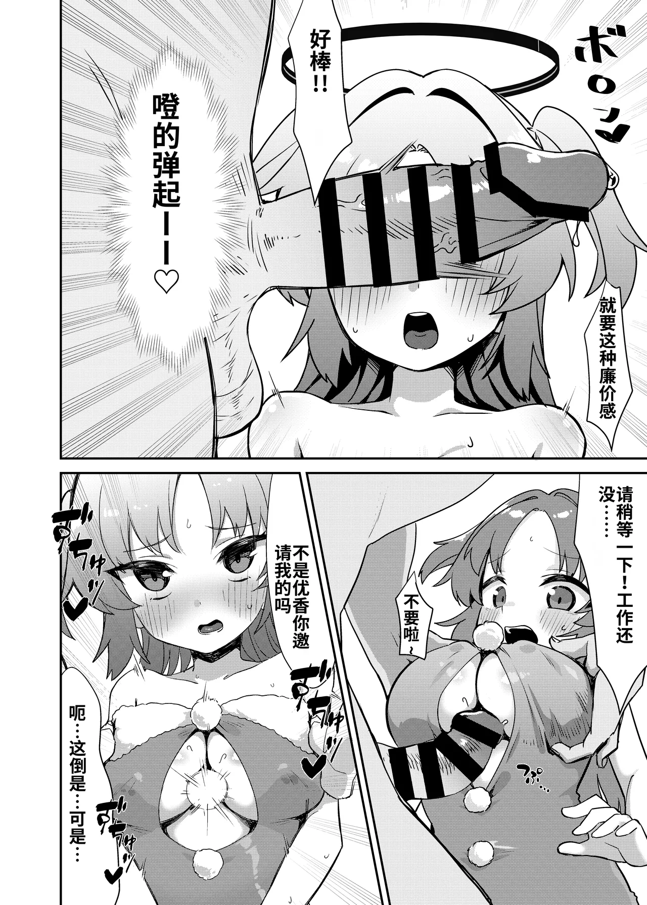 Page 57 of [Jikabi Baisen (Various)] Blue Archive Yasuppokute Perapera na Ero Cosplay, Tsuushou PeraCos Goudou Kai (Blue Archive) [Chinese] [wiking汉化版] [Digital]