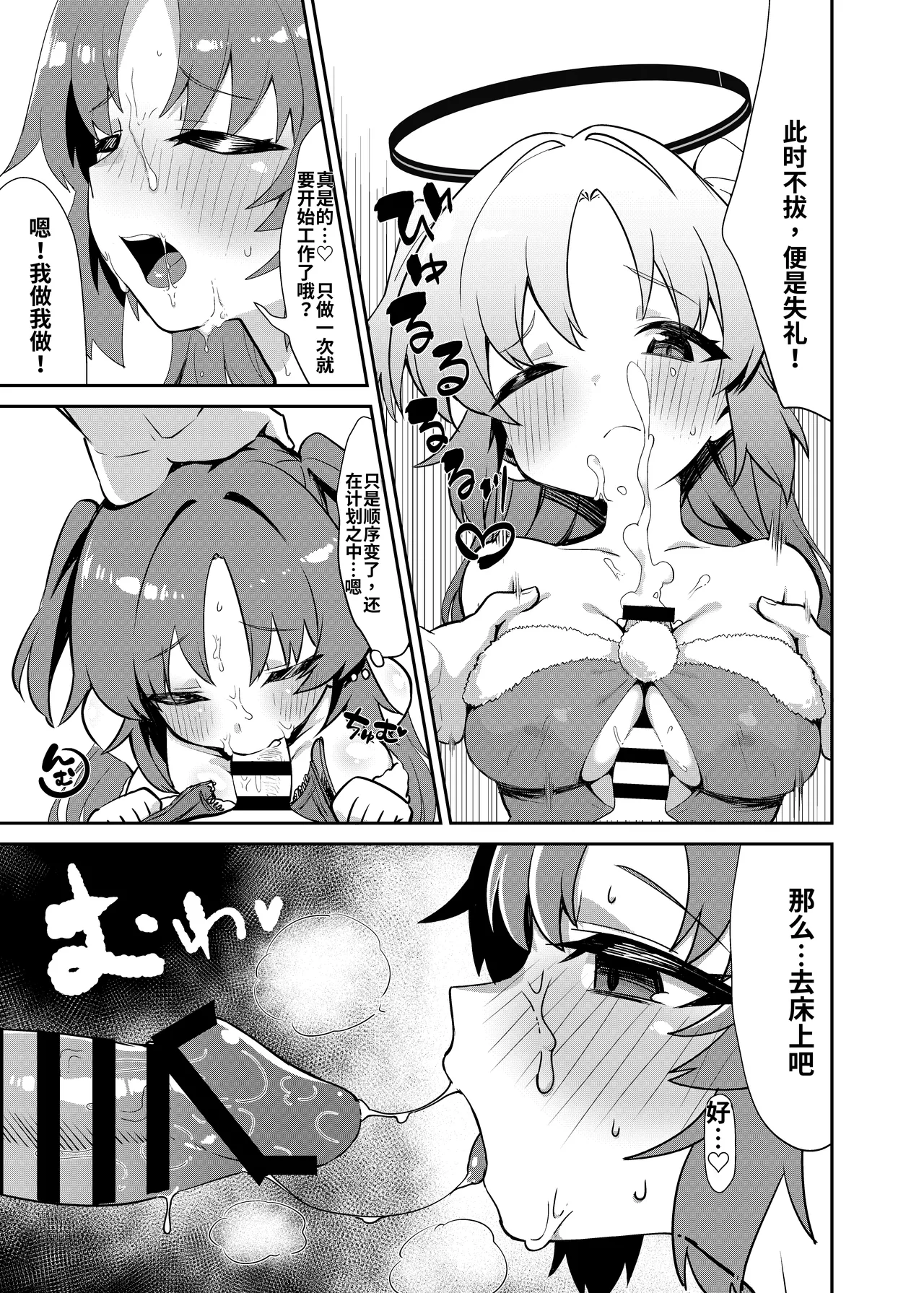 Page 58 of [Jikabi Baisen (Various)] Blue Archive Yasuppokute Perapera na Ero Cosplay, Tsuushou PeraCos Goudou Kai (Blue Archive) [Chinese] [wiking汉化版] [Digital]