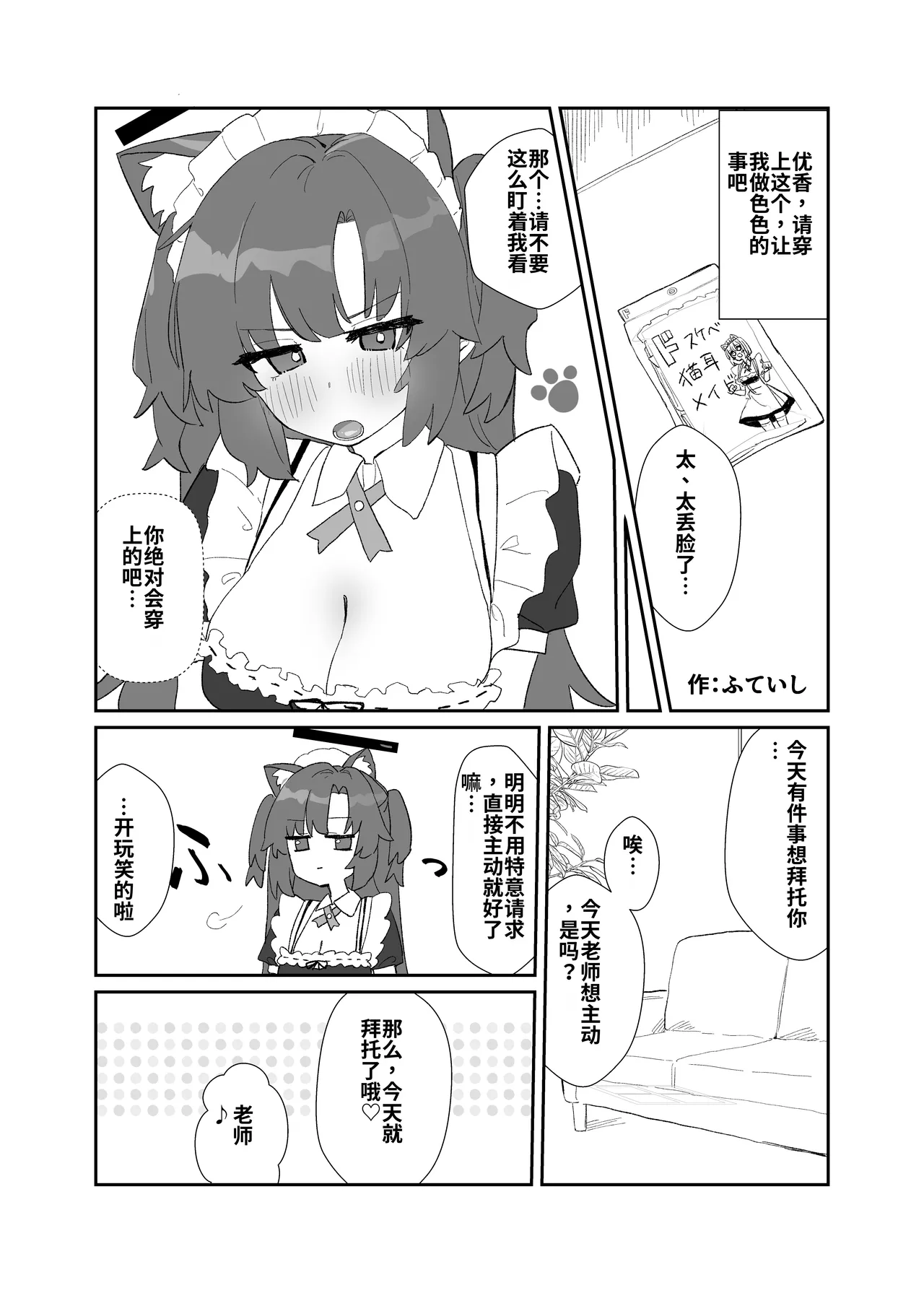 Page 60 of [Jikabi Baisen (Various)] Blue Archive Yasuppokute Perapera na Ero Cosplay, Tsuushou PeraCos Goudou Kai (Blue Archive) [Chinese] [wiking汉化版] [Digital]