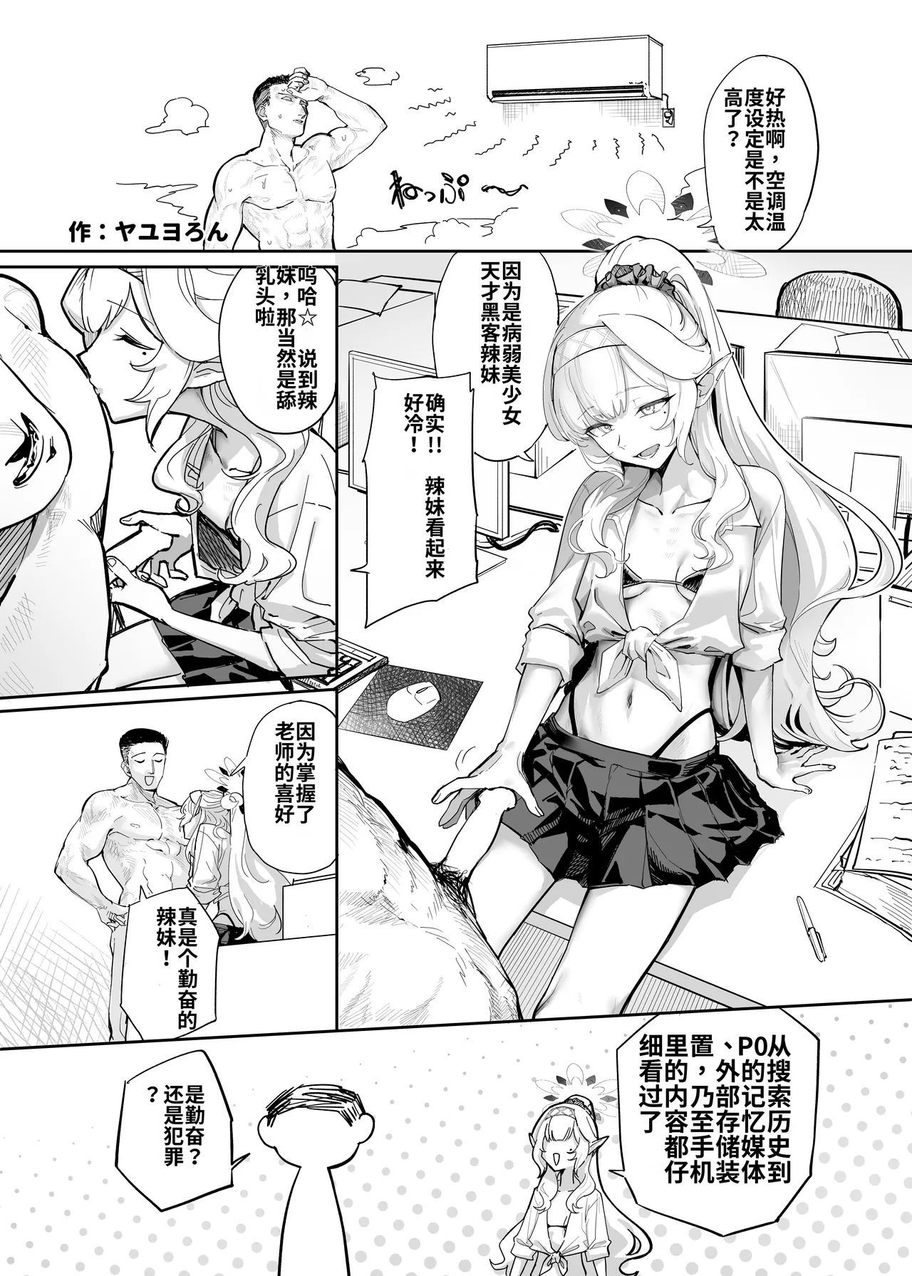Page 68 of [Jikabi Baisen (Various)] Blue Archive Yasuppokute Perapera na Ero Cosplay, Tsuushou PeraCos Goudou Kai (Blue Archive) [Chinese] [wiking汉化版] [Digital]
