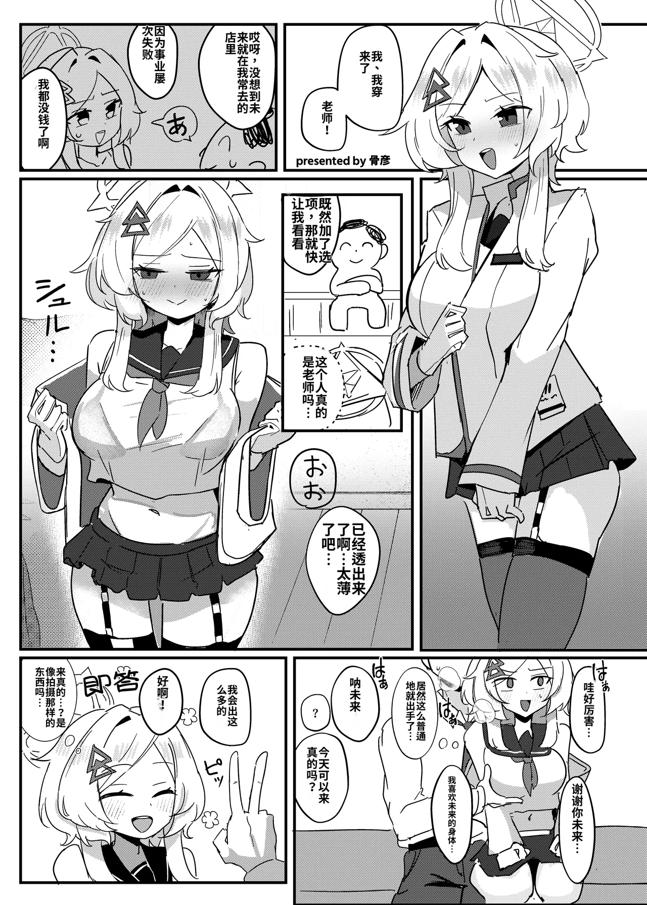 Page 72 of [Jikabi Baisen (Various)] Blue Archive Yasuppokute Perapera na Ero Cosplay, Tsuushou PeraCos Goudou Kai (Blue Archive) [Chinese] [wiking汉化版] [Digital]