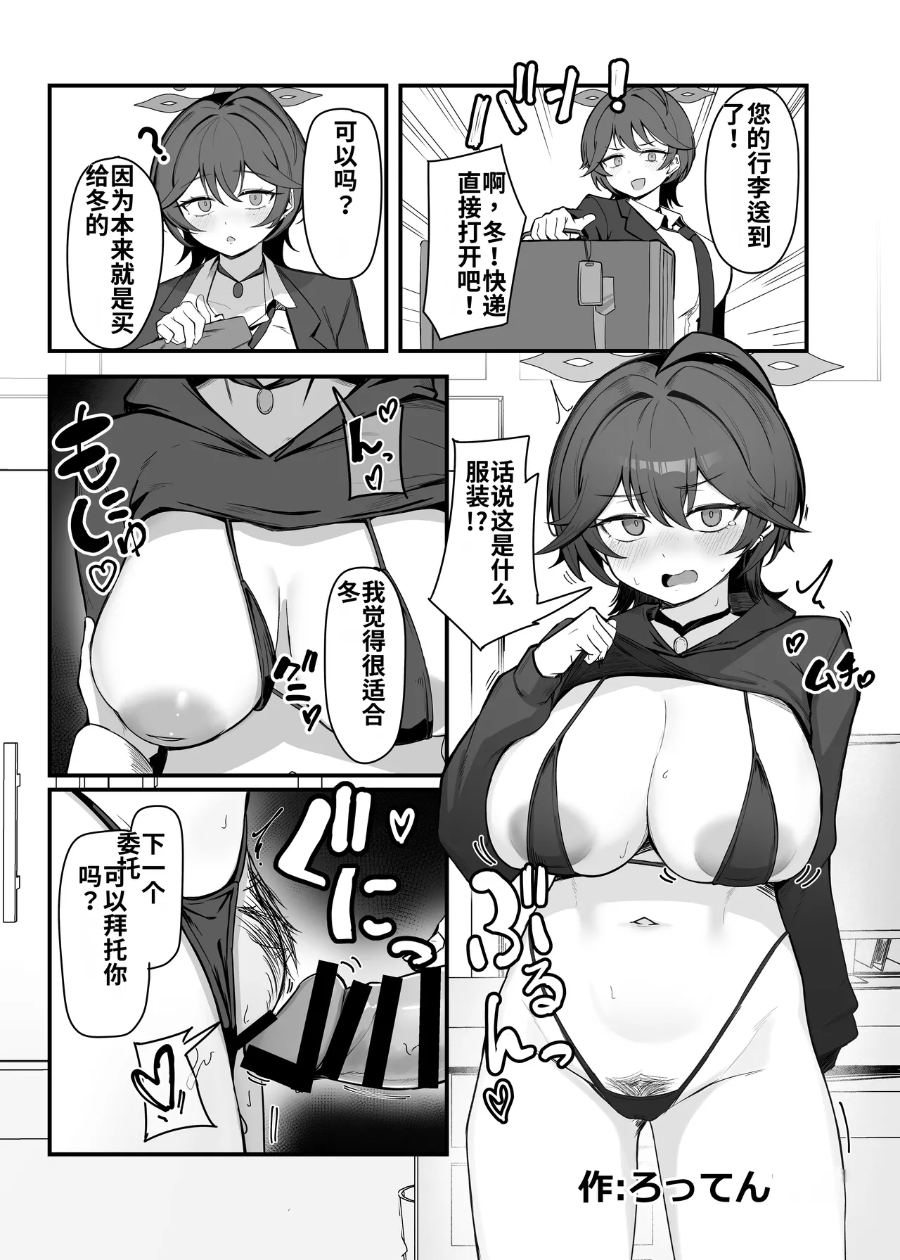 Page 74 of [Jikabi Baisen (Various)] Blue Archive Yasuppokute Perapera na Ero Cosplay, Tsuushou PeraCos Goudou Kai (Blue Archive) [Chinese] [wiking汉化版] [Digital]
