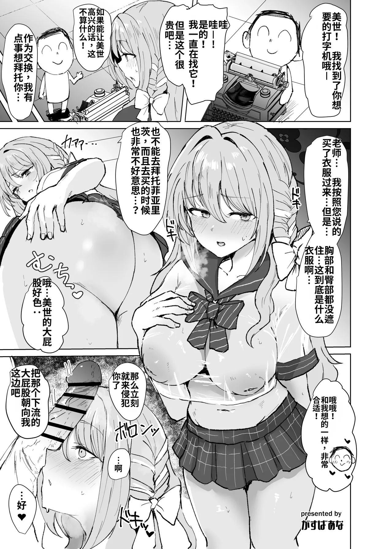 Page 76 of [Jikabi Baisen (Various)] Blue Archive Yasuppokute Perapera na Ero Cosplay, Tsuushou PeraCos Goudou Kai (Blue Archive) [Chinese] [wiking汉化版] [Digital]