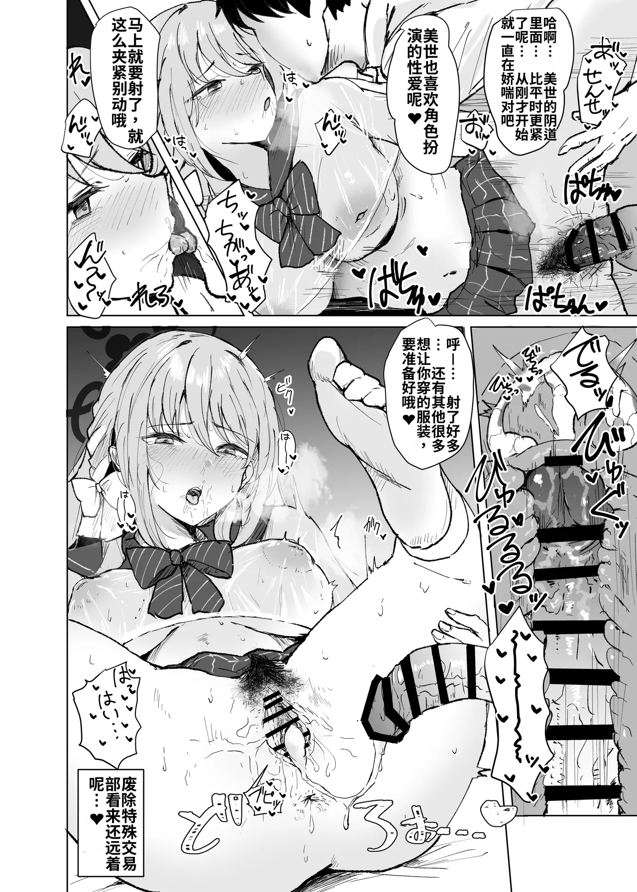 Page 77 of [Jikabi Baisen (Various)] Blue Archive Yasuppokute Perapera na Ero Cosplay, Tsuushou PeraCos Goudou Kai (Blue Archive) [Chinese] [wiking汉化版] [Digital]
