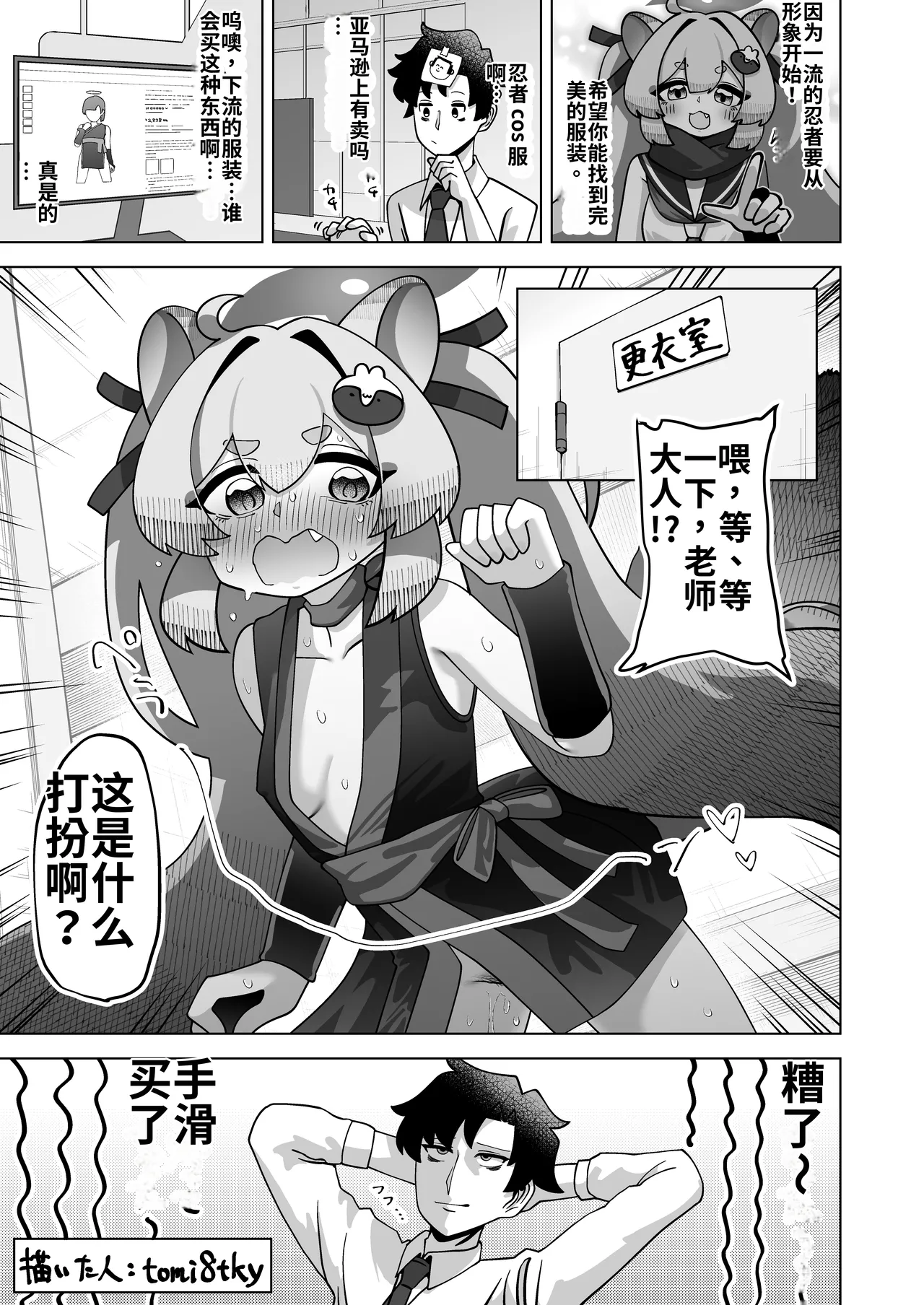 Page 78 of [Jikabi Baisen (Various)] Blue Archive Yasuppokute Perapera na Ero Cosplay, Tsuushou PeraCos Goudou Kai (Blue Archive) [Chinese] [wiking汉化版] [Digital]