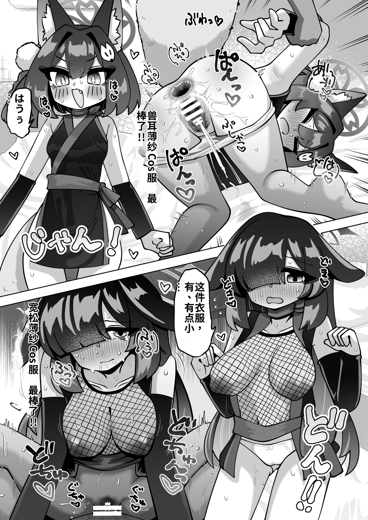 Page 80 of [Jikabi Baisen (Various)] Blue Archive Yasuppokute Perapera na Ero Cosplay, Tsuushou PeraCos Goudou Kai (Blue Archive) [Chinese] [wiking汉化版] [Digital]