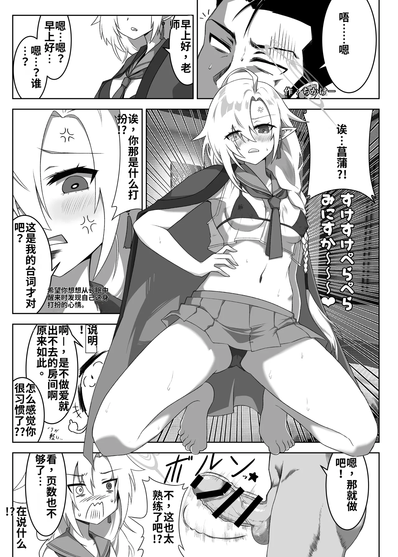 Page 86 of [Jikabi Baisen (Various)] Blue Archive Yasuppokute Perapera na Ero Cosplay, Tsuushou PeraCos Goudou Kai (Blue Archive) [Chinese] [wiking汉化版] [Digital]