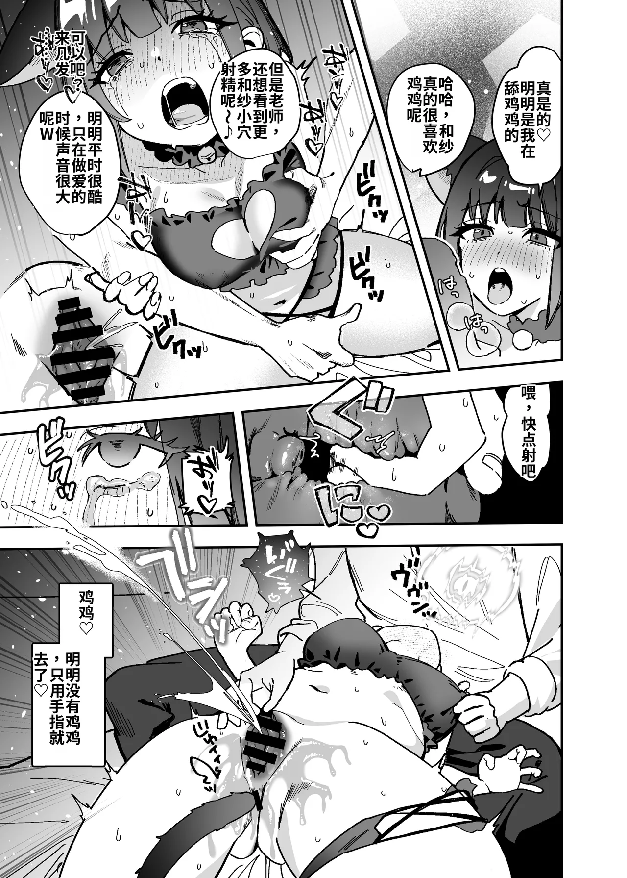 Page 90 of [Jikabi Baisen (Various)] Blue Archive Yasuppokute Perapera na Ero Cosplay, Tsuushou PeraCos Goudou Kai (Blue Archive) [Chinese] [wiking汉化版] [Digital]