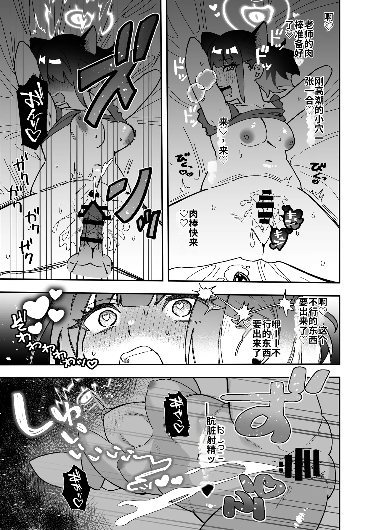 Page 92 of [Jikabi Baisen (Various)] Blue Archive Yasuppokute Perapera na Ero Cosplay, Tsuushou PeraCos Goudou Kai (Blue Archive) [Chinese] [wiking汉化版] [Digital]