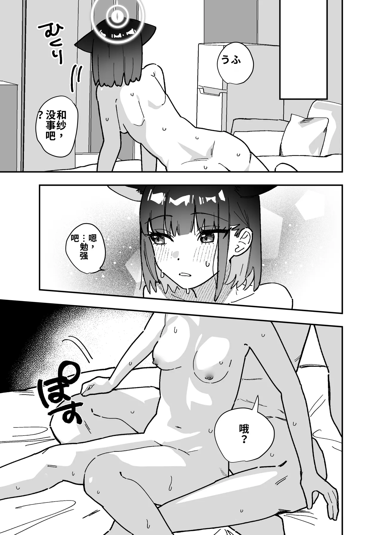 Page 94 of [Jikabi Baisen (Various)] Blue Archive Yasuppokute Perapera na Ero Cosplay, Tsuushou PeraCos Goudou Kai (Blue Archive) [Chinese] [wiking汉化版] [Digital]