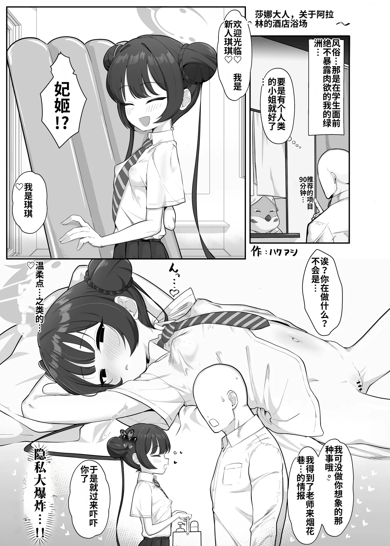 Page 98 of [Jikabi Baisen (Various)] Blue Archive Yasuppokute Perapera na Ero Cosplay, Tsuushou PeraCos Goudou Kai (Blue Archive) [Chinese] [wiking汉化版] [Digital]