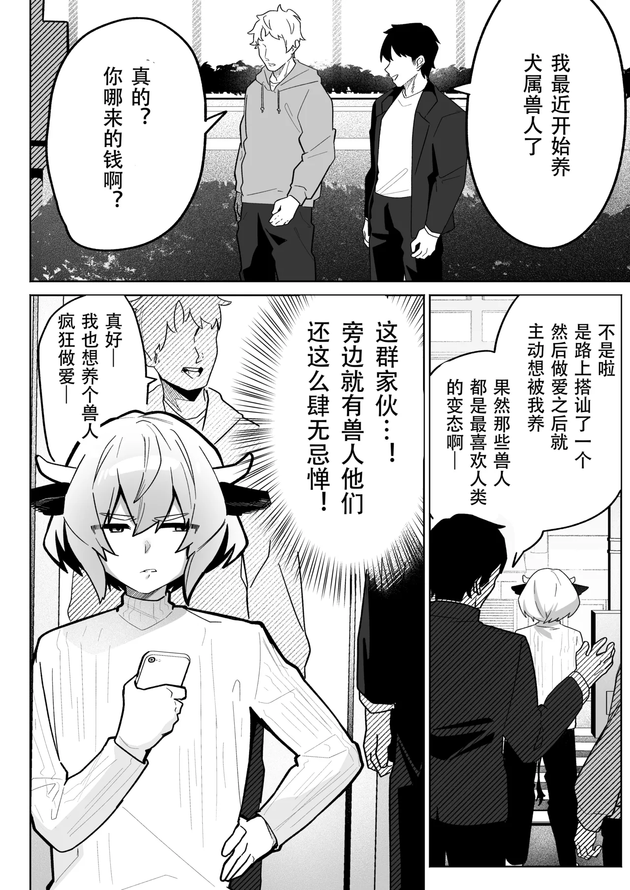 nyūgyū danshi ningen-sama ni hentai kōbi oshie koma rete mesu ochi jinken hōki page 2 full