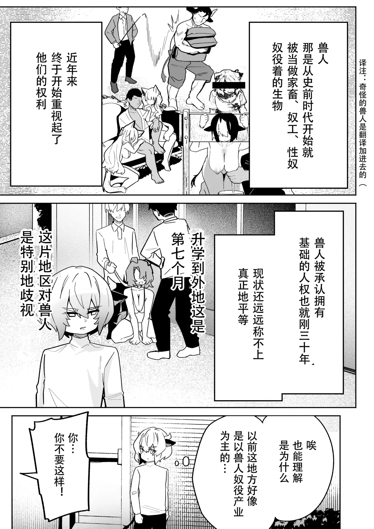 nyūgyū danshi ningen-sama ni hentai kōbi oshie koma rete mesu ochi jinken hōki page 3 full