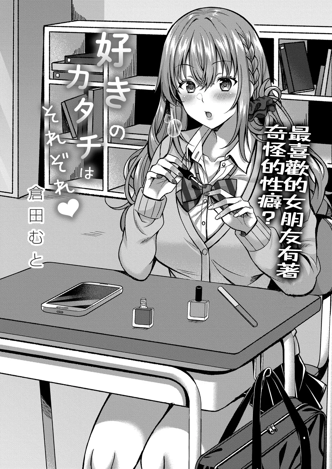 Ibitsu na Ai Demo Uketomete page 7 full