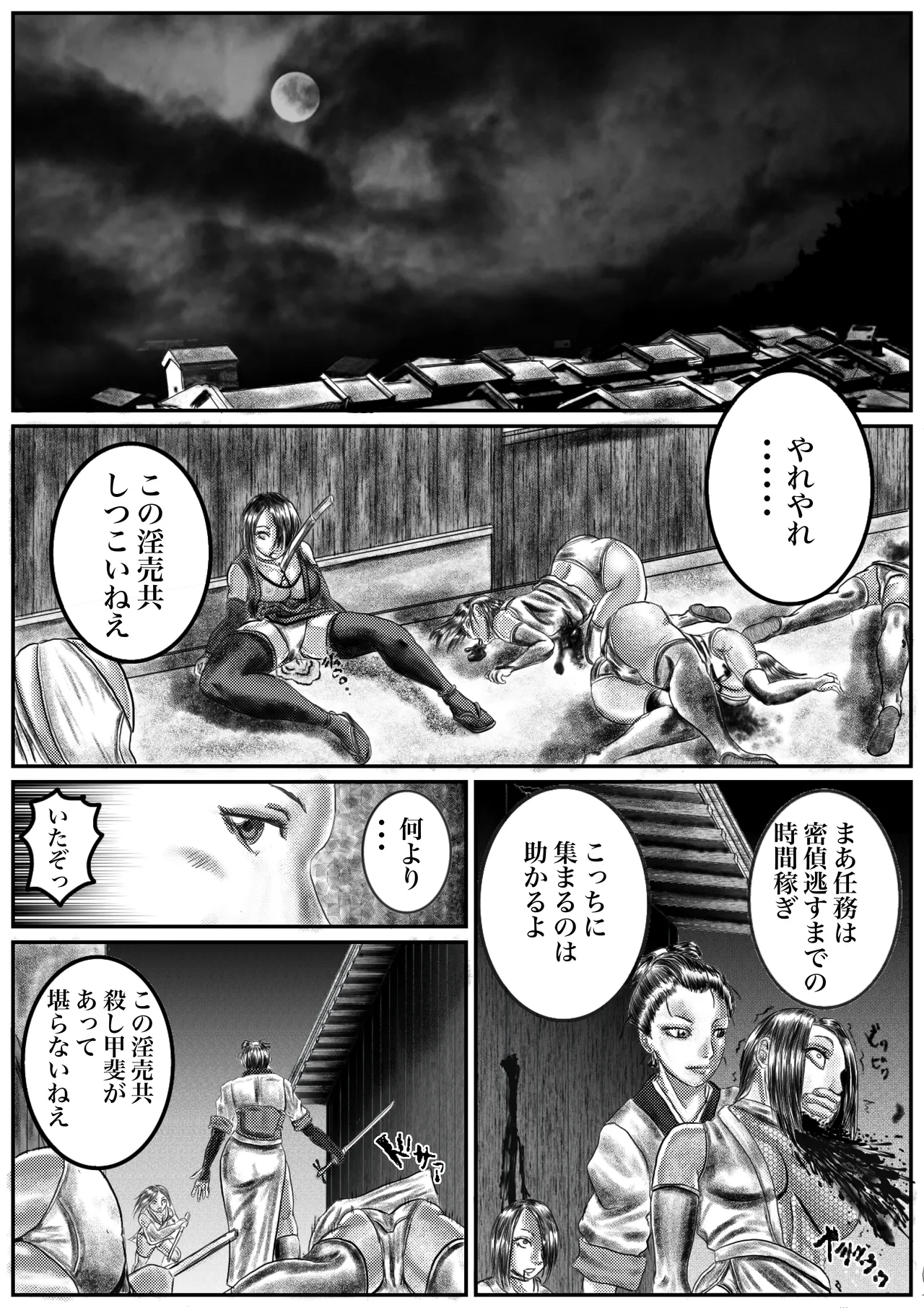 The Lewd Kunoichi Loves to Kill page 2 full