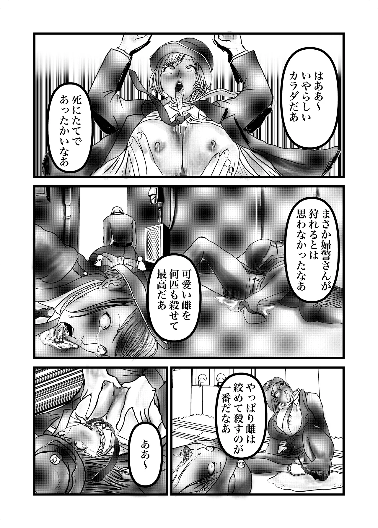 The Rape and Murder of a Policewoman page 5 full