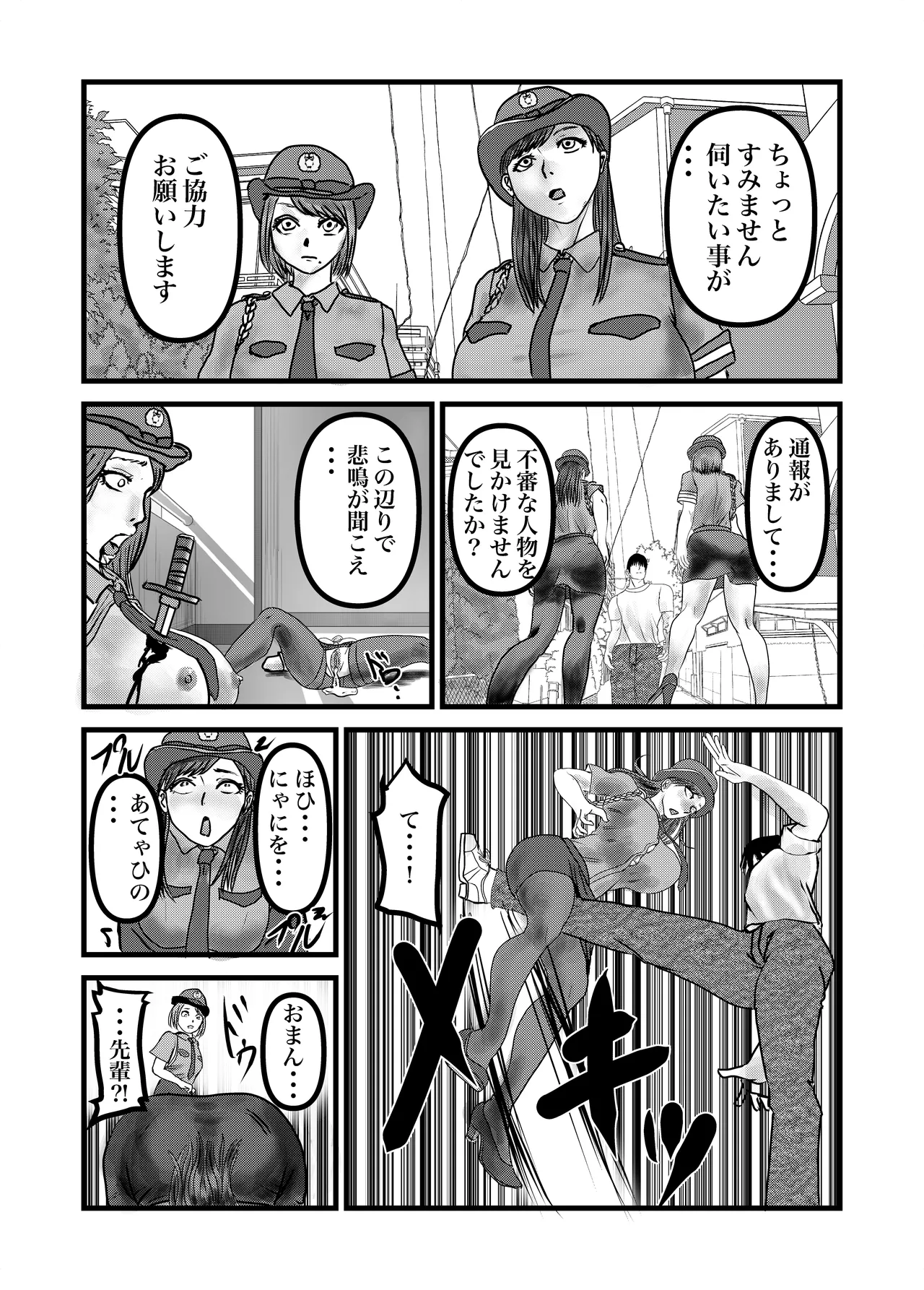 The Rape and Murder of a Policewoman page 7 full