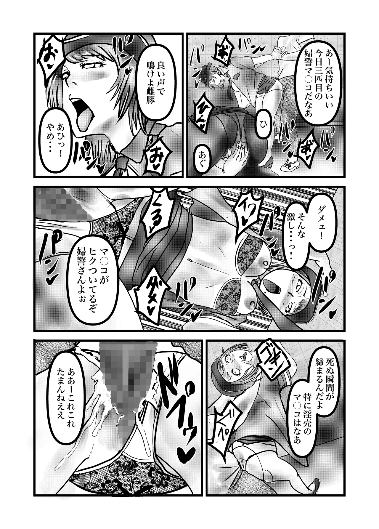 The Rape and Murder of a Policewoman page 8 full
