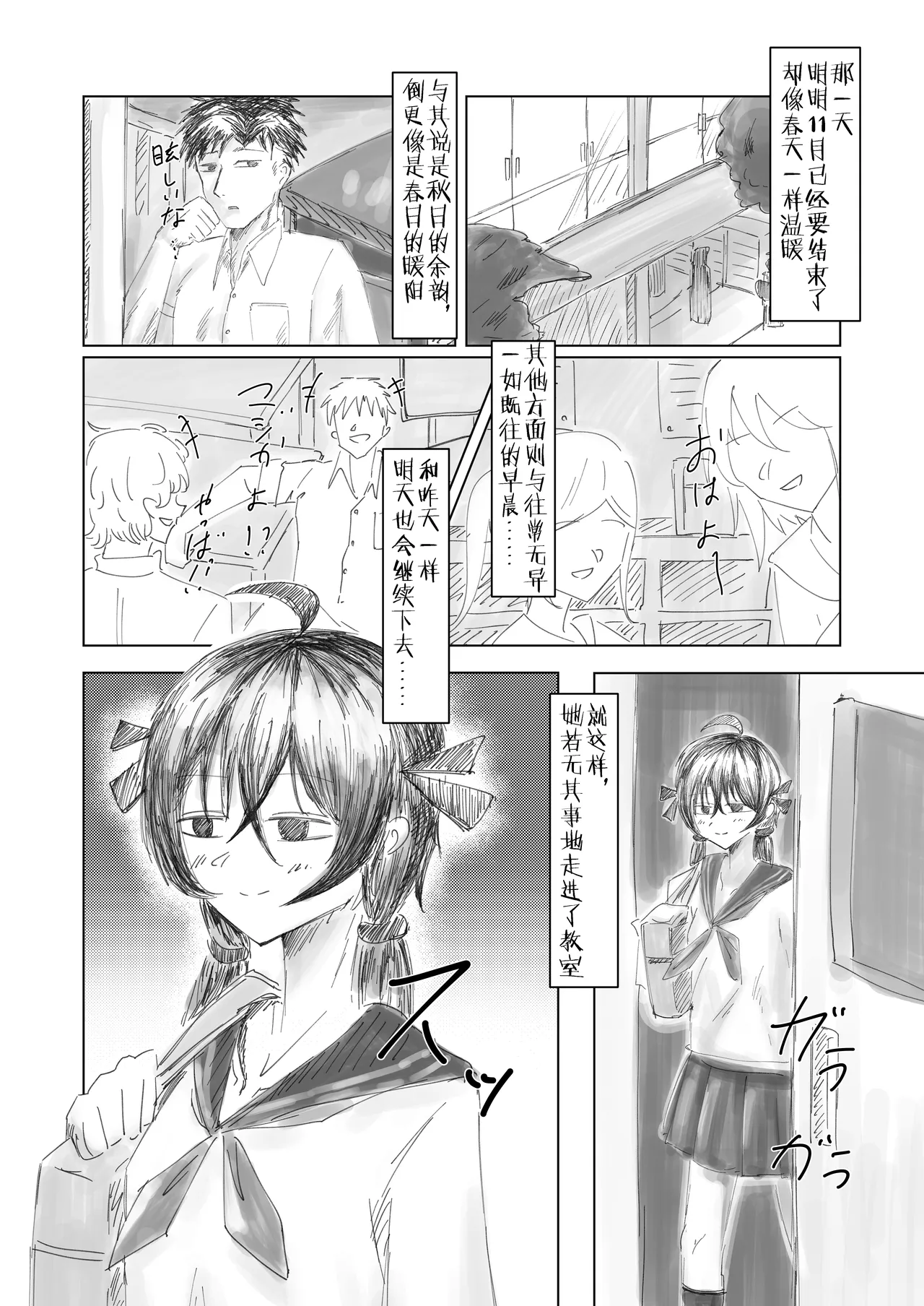 Page 2 of [他愛無し]終跡（个人翻译）