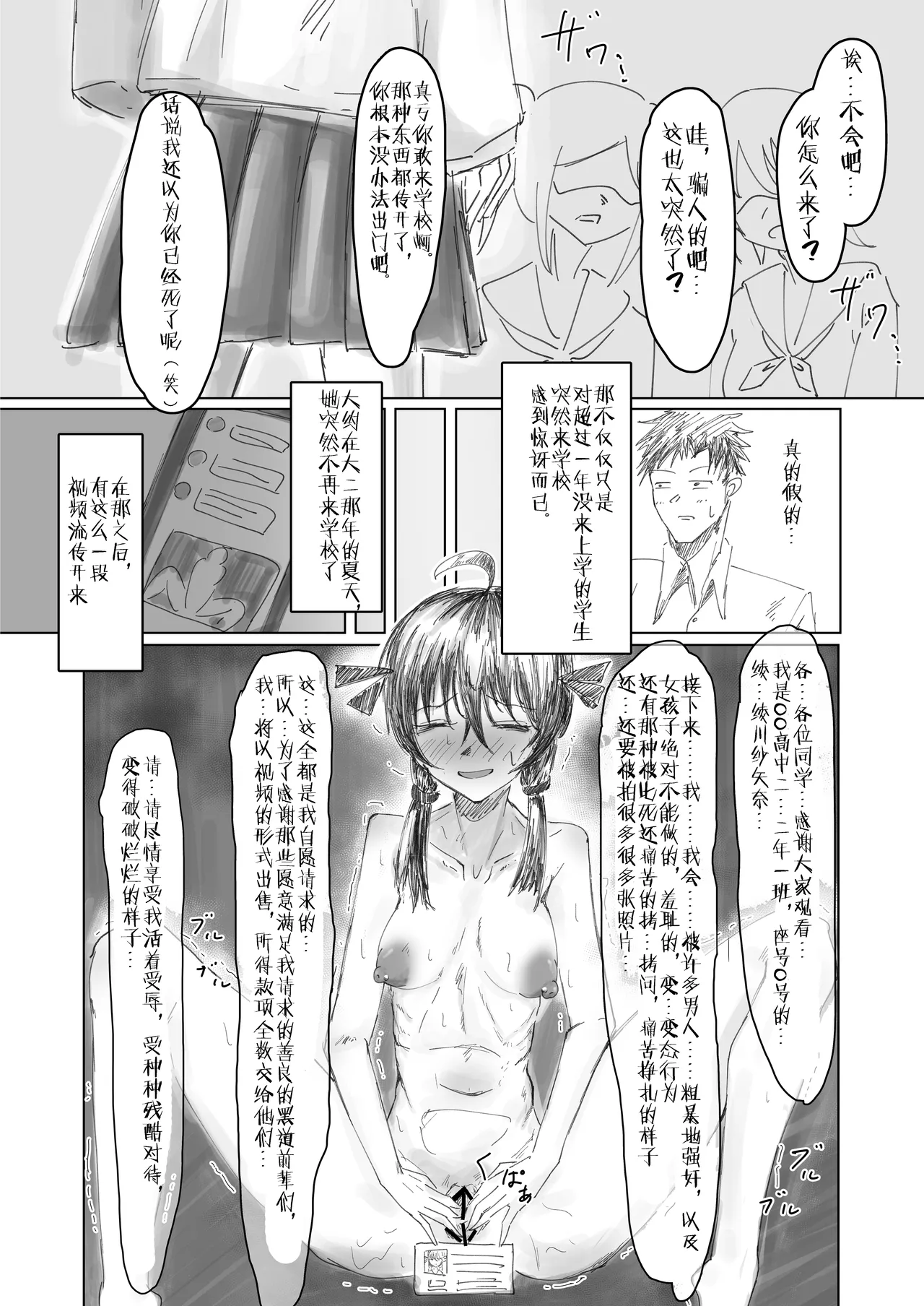Page 3 of [他愛無し]終跡（个人翻译）