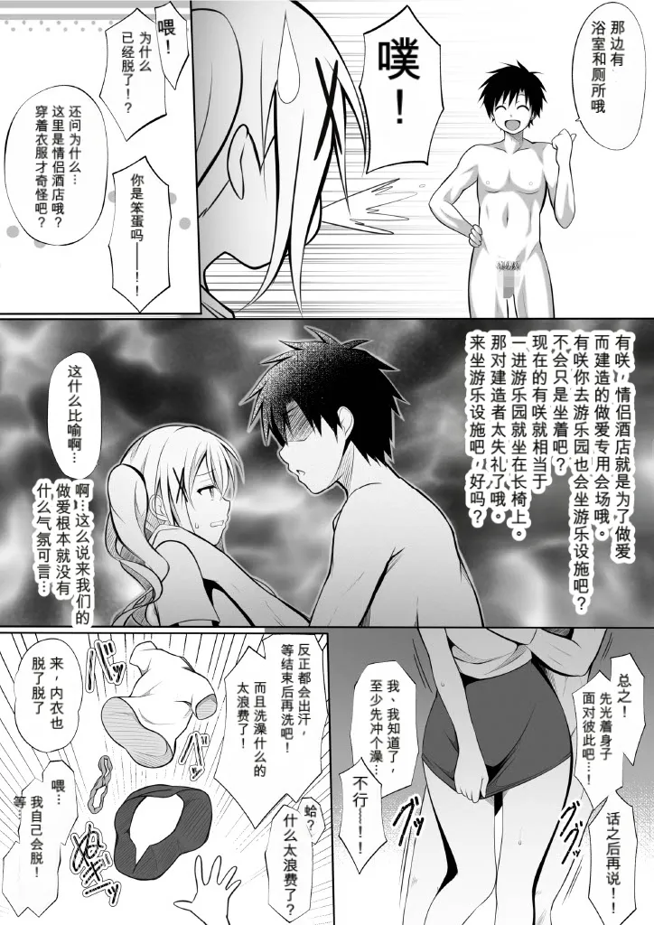 ちょまらぶ page 3 full