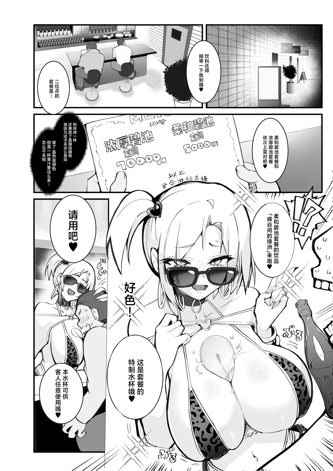 Gal Oyako no Egui Kasegikata 2 - How GAL parents make money | 辣妹母女花的超牛生财之道 2 page 3 full