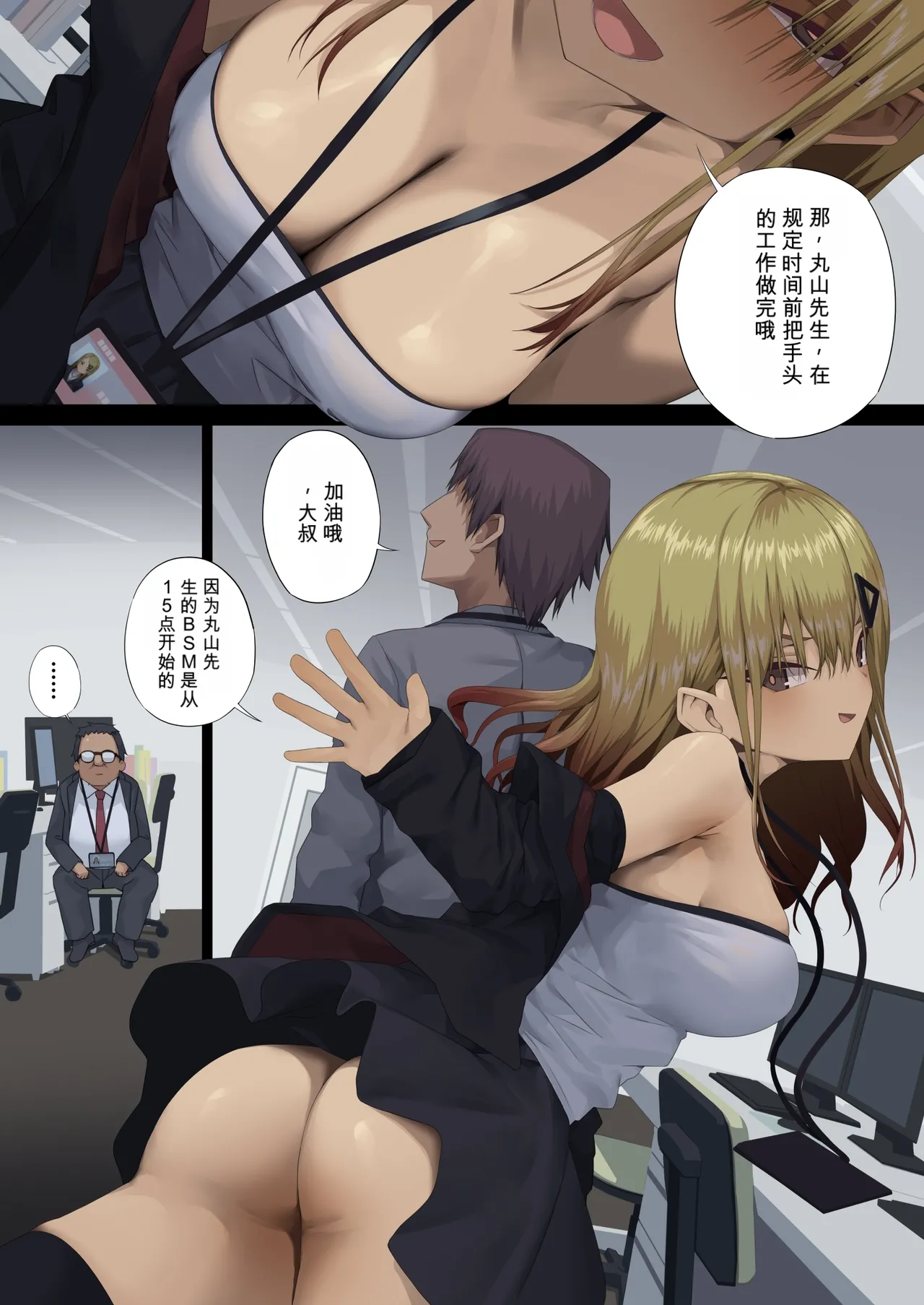 Business Sex Manner Toshishita Joshi Hen | 商务性爱礼仪：年下上司篇 page 3 full