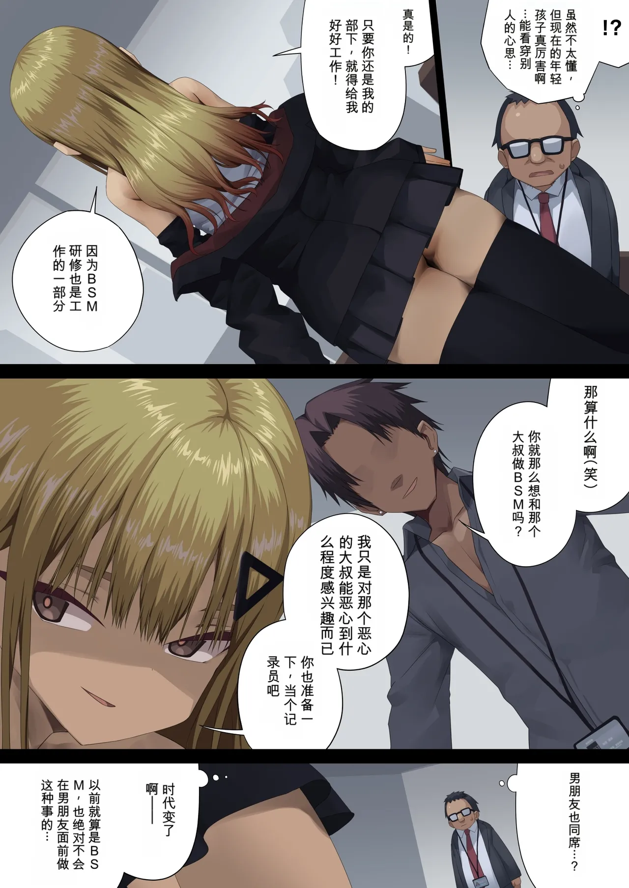 Business Sex Manner Toshishita Joshi Hen | 商务性爱礼仪：年下上司篇 page 7 full