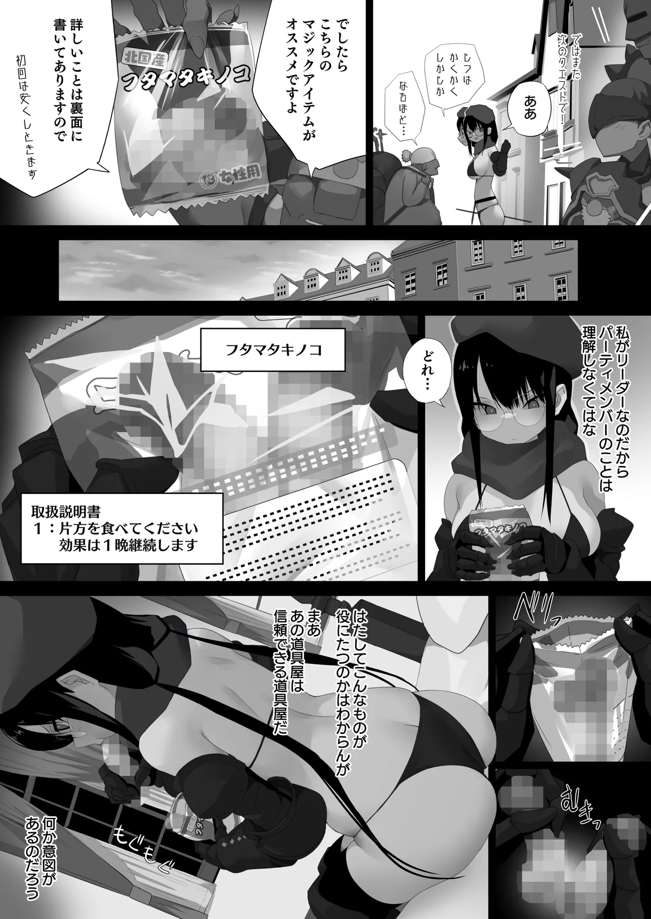 フタマタキノコ女冒険者リーダー編 page 2 full