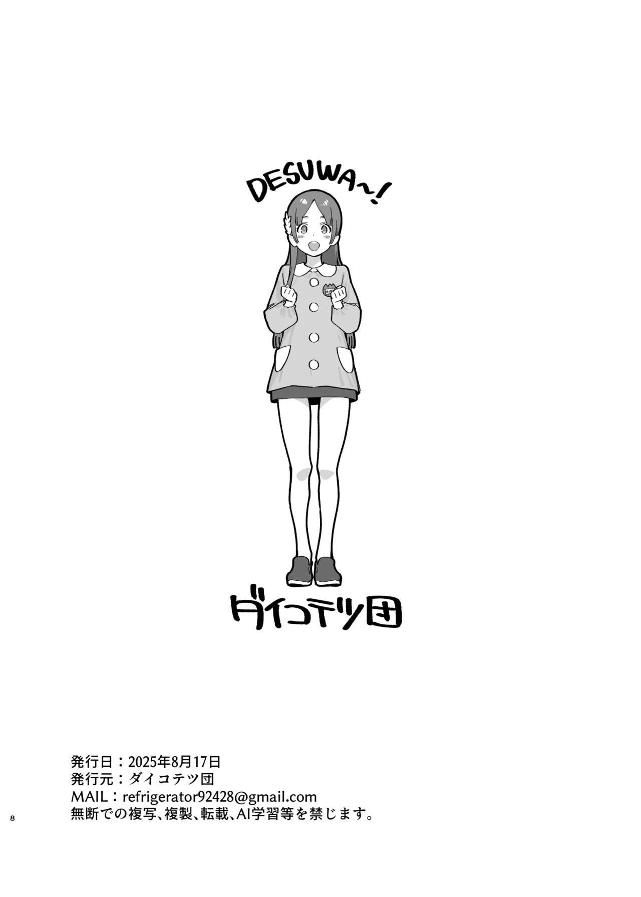 C106 Kaijou Genteibon GakuMas Rakugaki Hon | C106会场限定本 学马仕随笔集 page 6 full