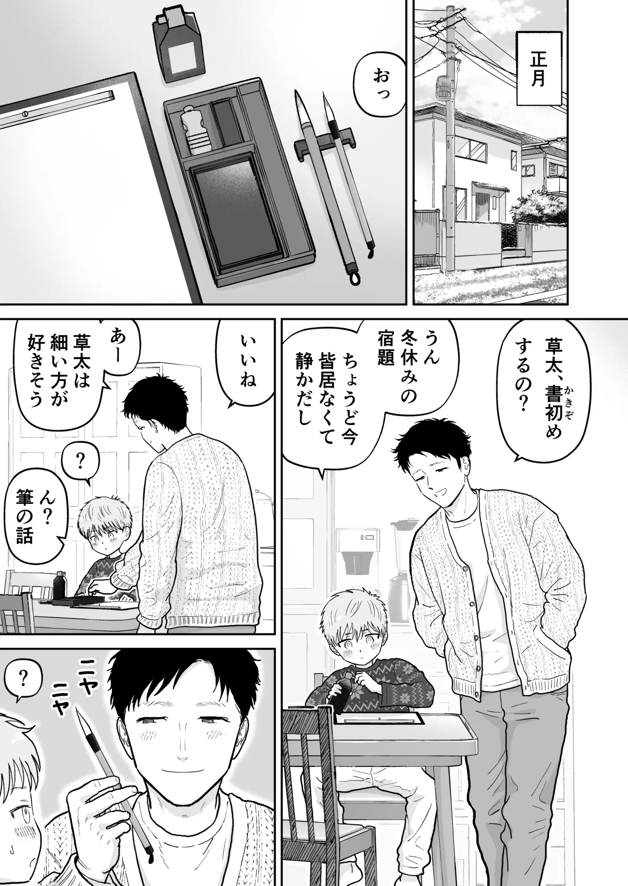 Souta-kun 4 page 1 full