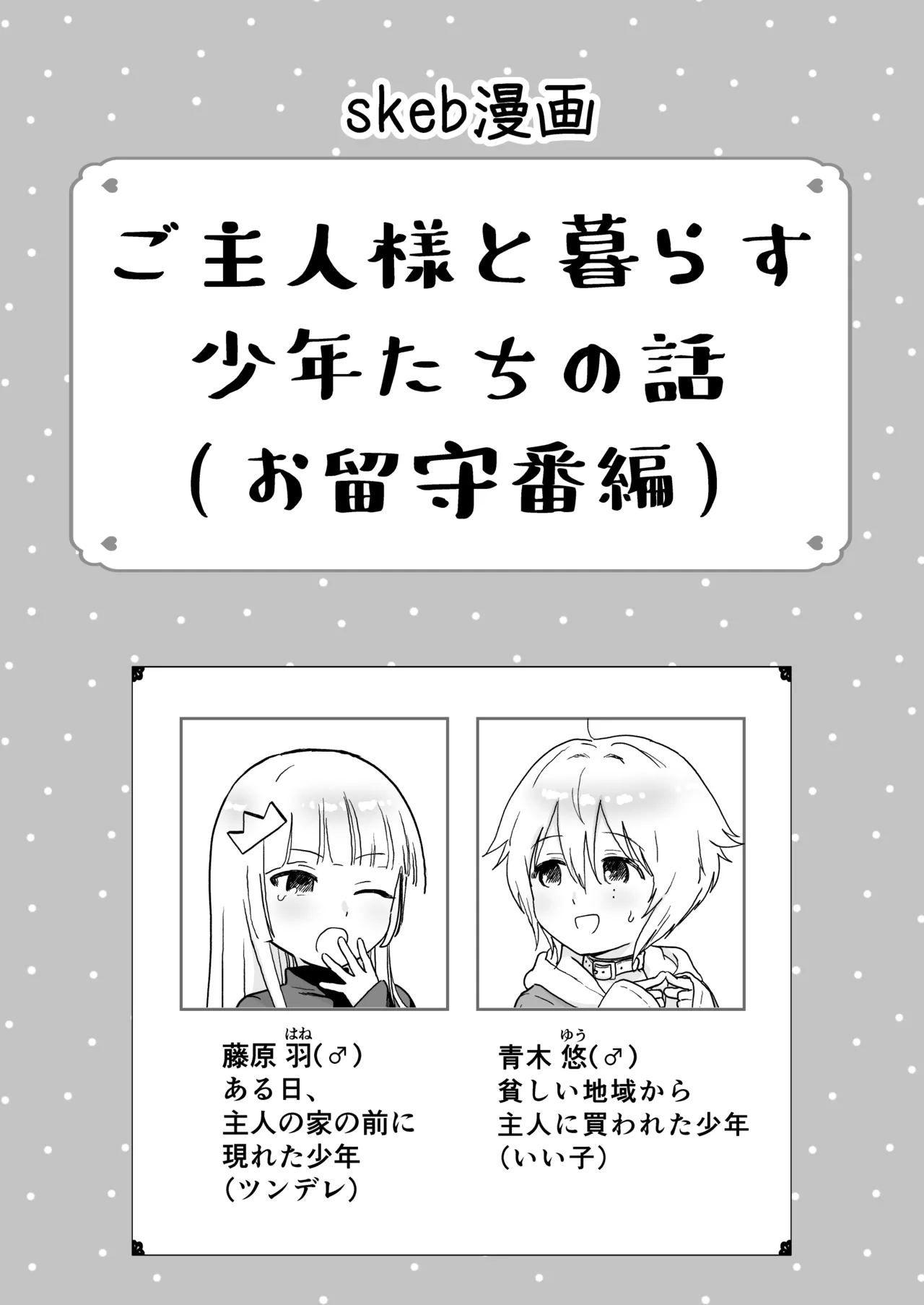 Request Manga page 1 full
