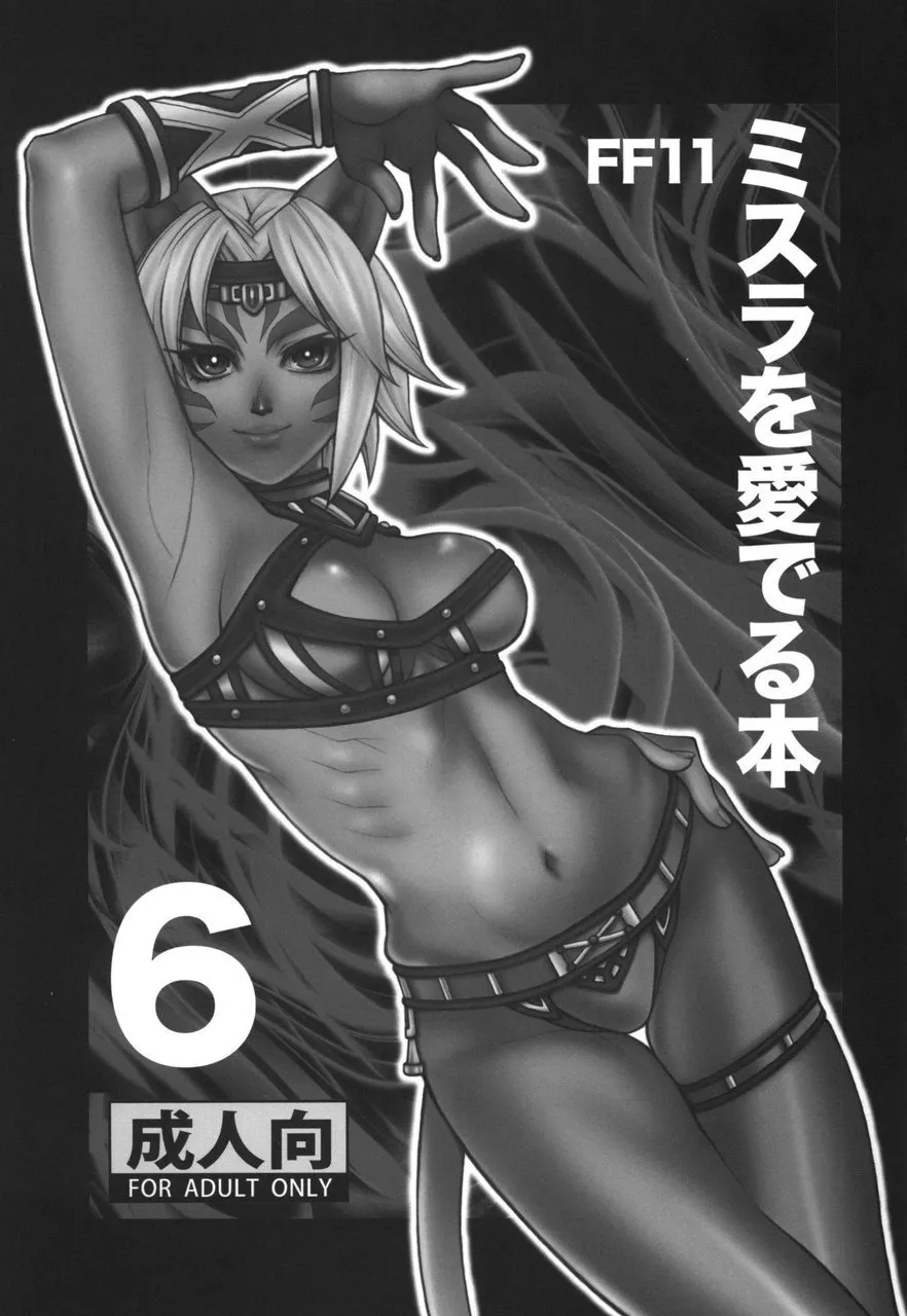 Mithra o Mederu Hon 6 page 3 full