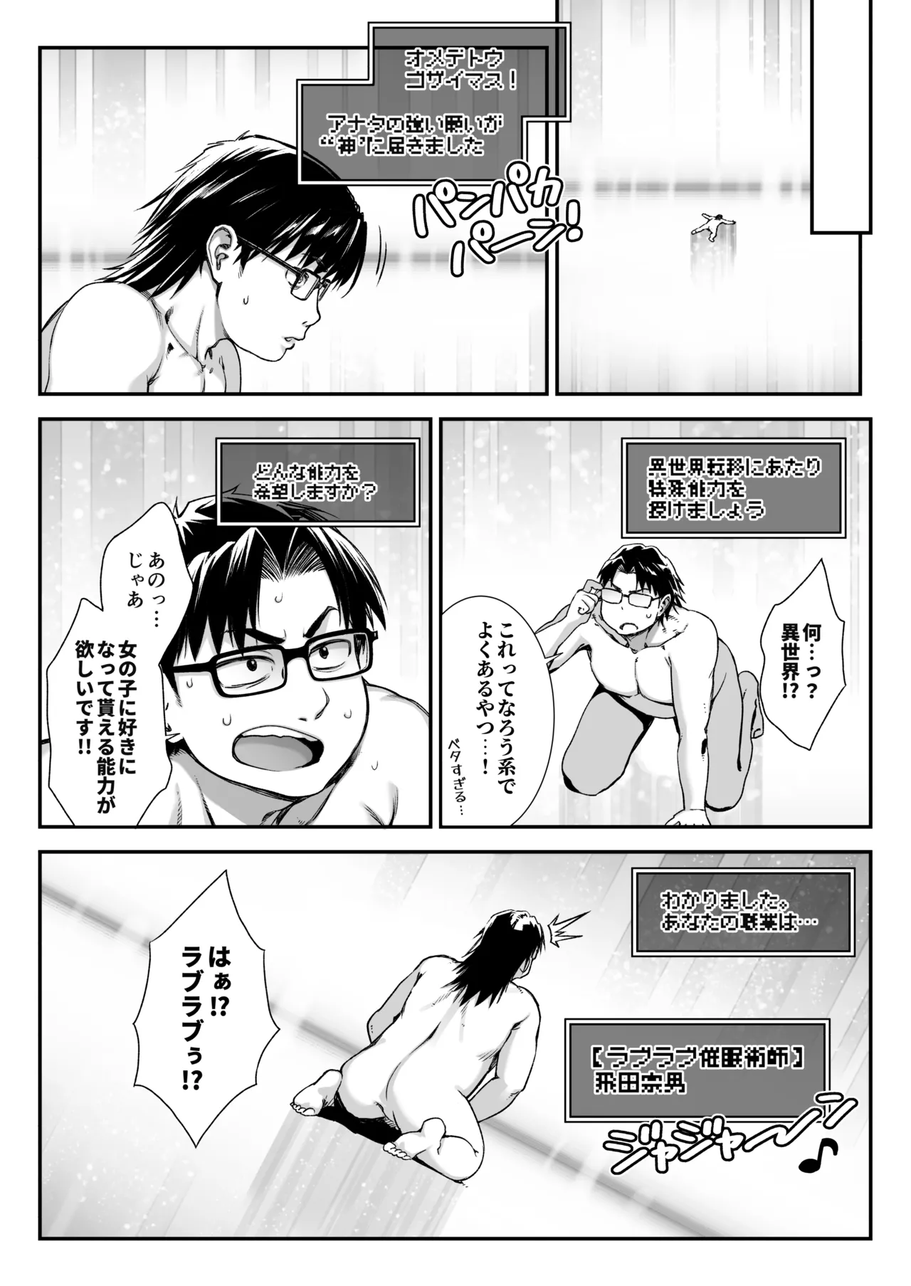 Maoujou no Succubus 3 ~VS. Love Love Saiminjutsushi~ page 3 full
