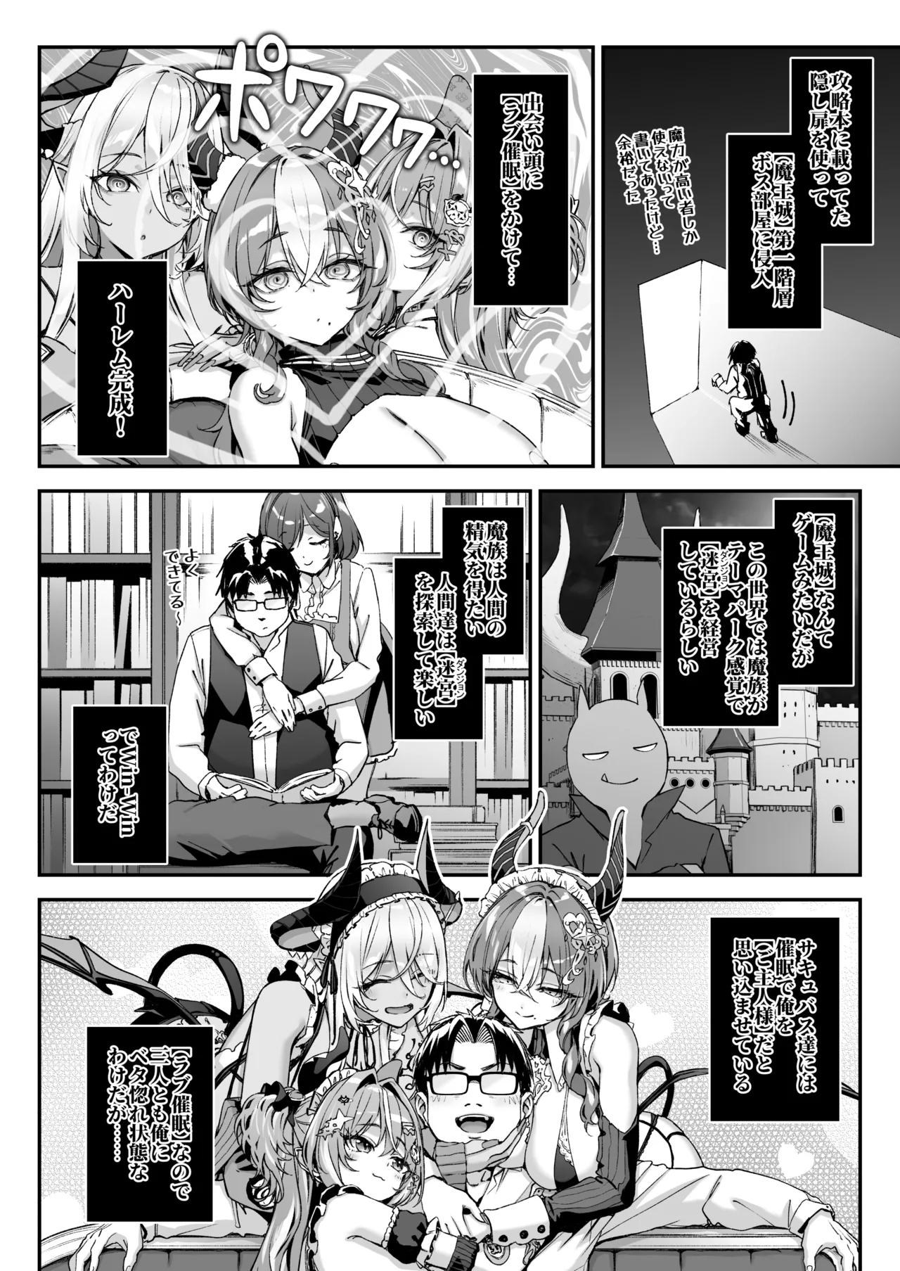 Maoujou no Succubus 3 ~VS. Love Love Saiminjutsushi~ page 7 full