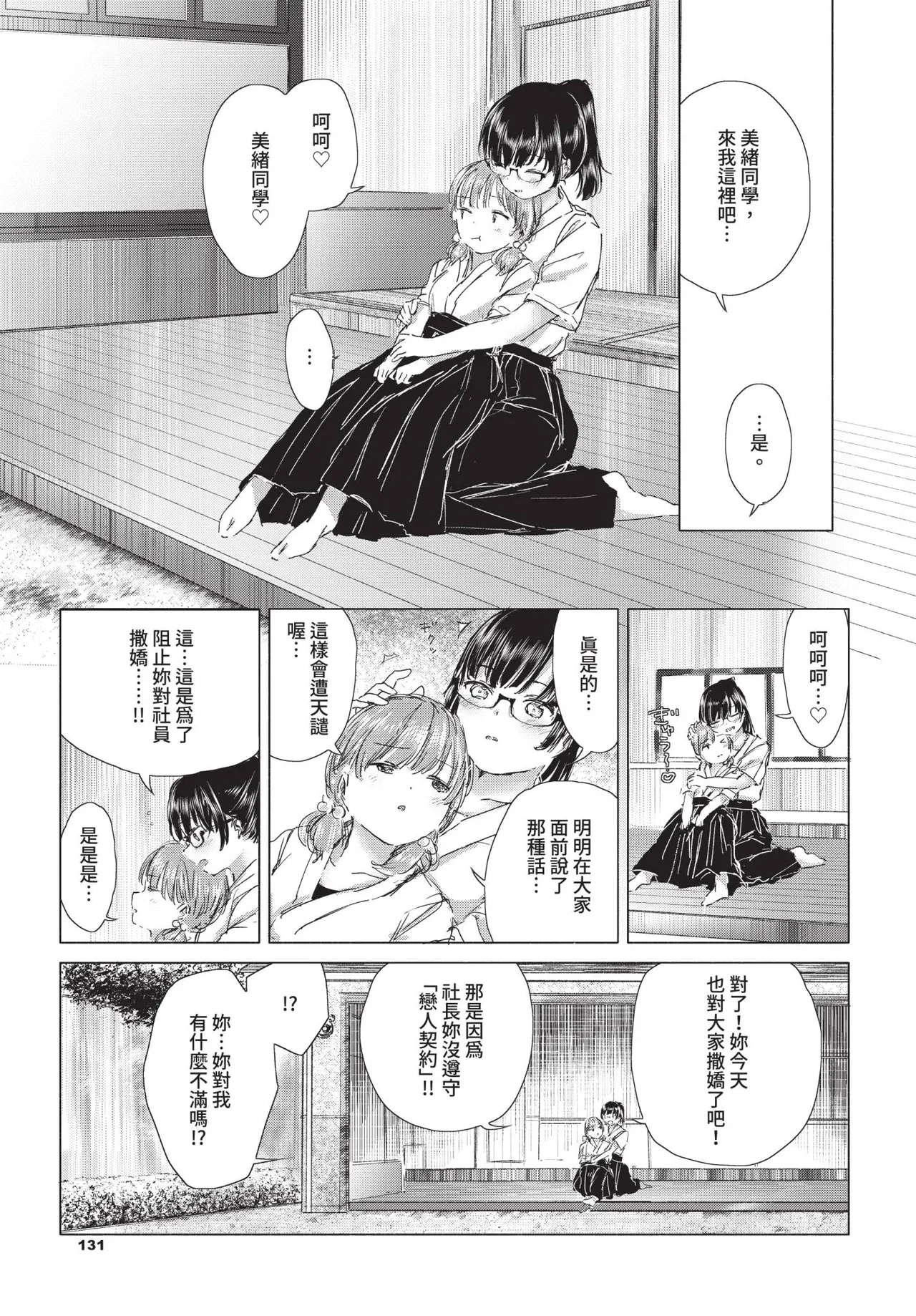 Page 131 of COMIC BAVEL 2019-07 [Chinese] [Decensored] [Digital]