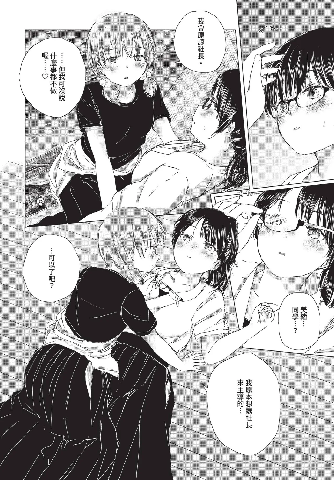 Page 136 of COMIC BAVEL 2019-07 [Chinese] [Decensored] [Digital]