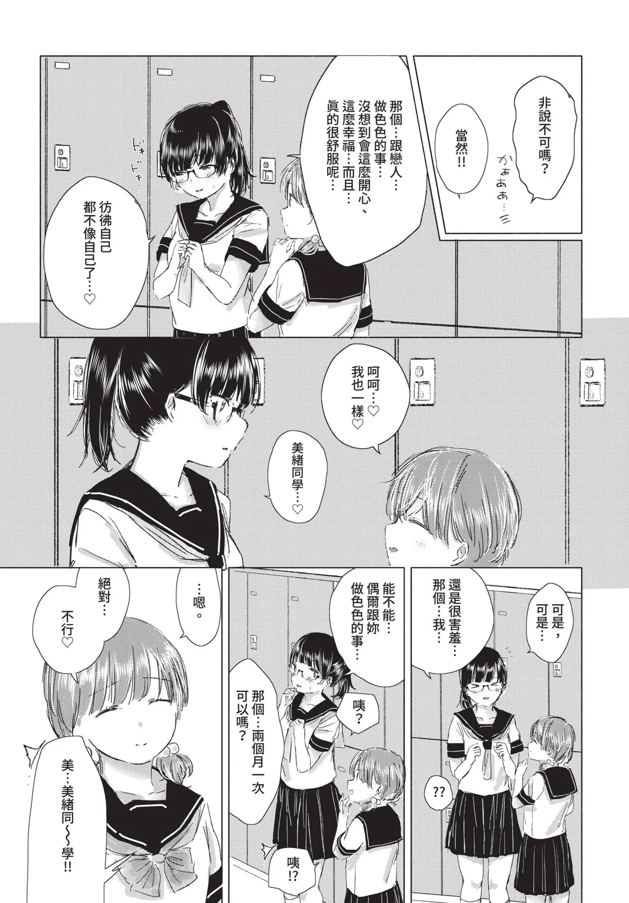 Page 149 of COMIC BAVEL 2019-07 [Chinese] [Decensored] [Digital]