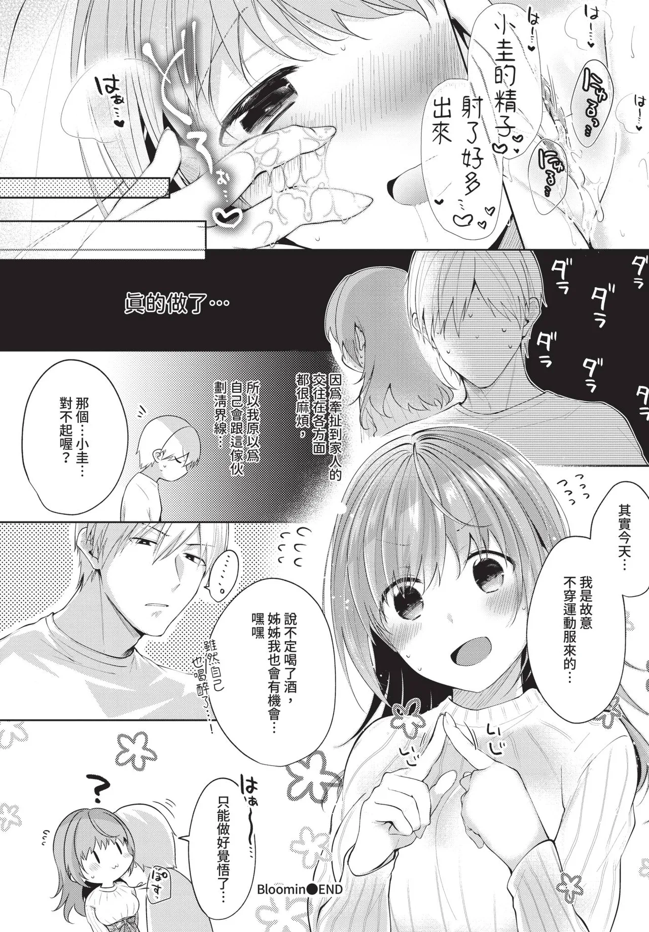 Page 352 of COMIC BAVEL 2019-07 [Chinese] [Decensored] [Digital]