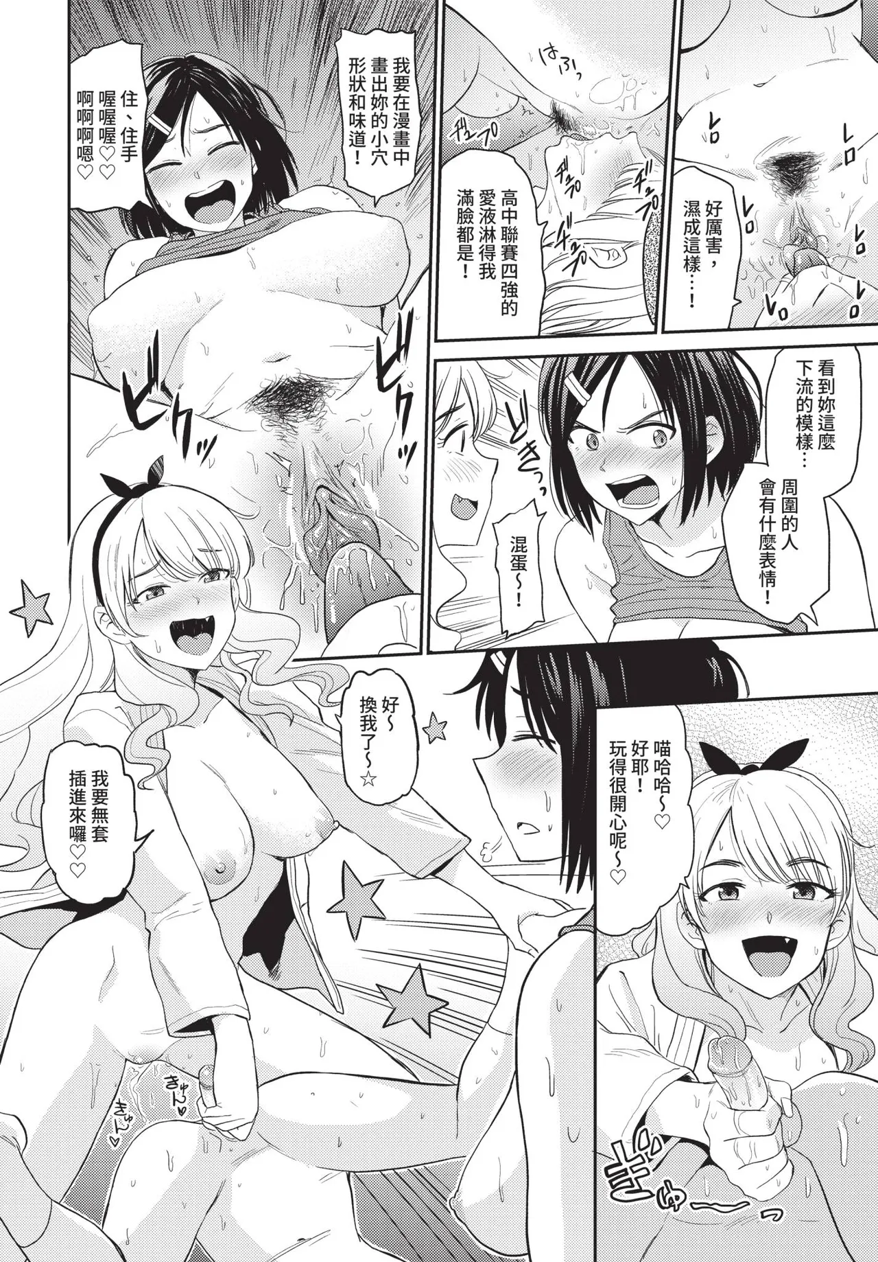 Page 90 of COMIC BAVEL 2019-07 [Chinese] [Decensored] [Digital]