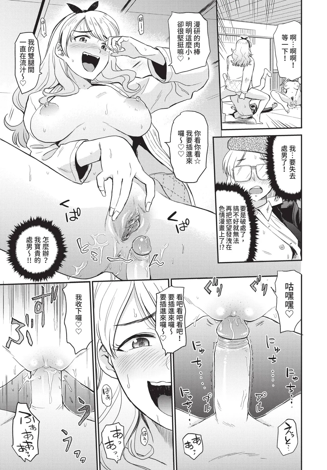 Page 91 of COMIC BAVEL 2019-07 [Chinese] [Decensored] [Digital]