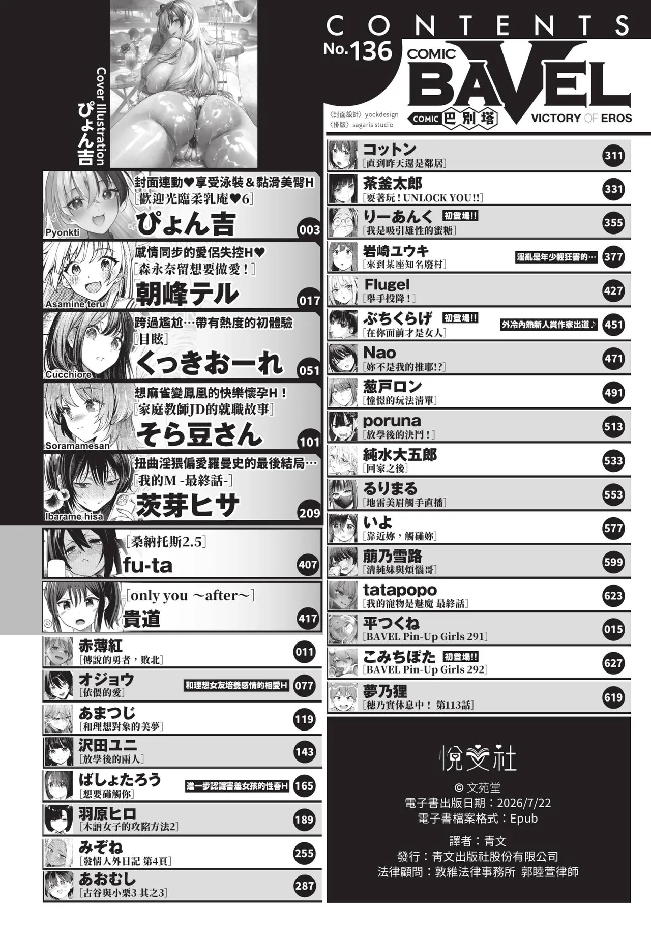 Page 2 of COMIC BAVEL 2026-08 [Chinese] [Decensored] [Digital]