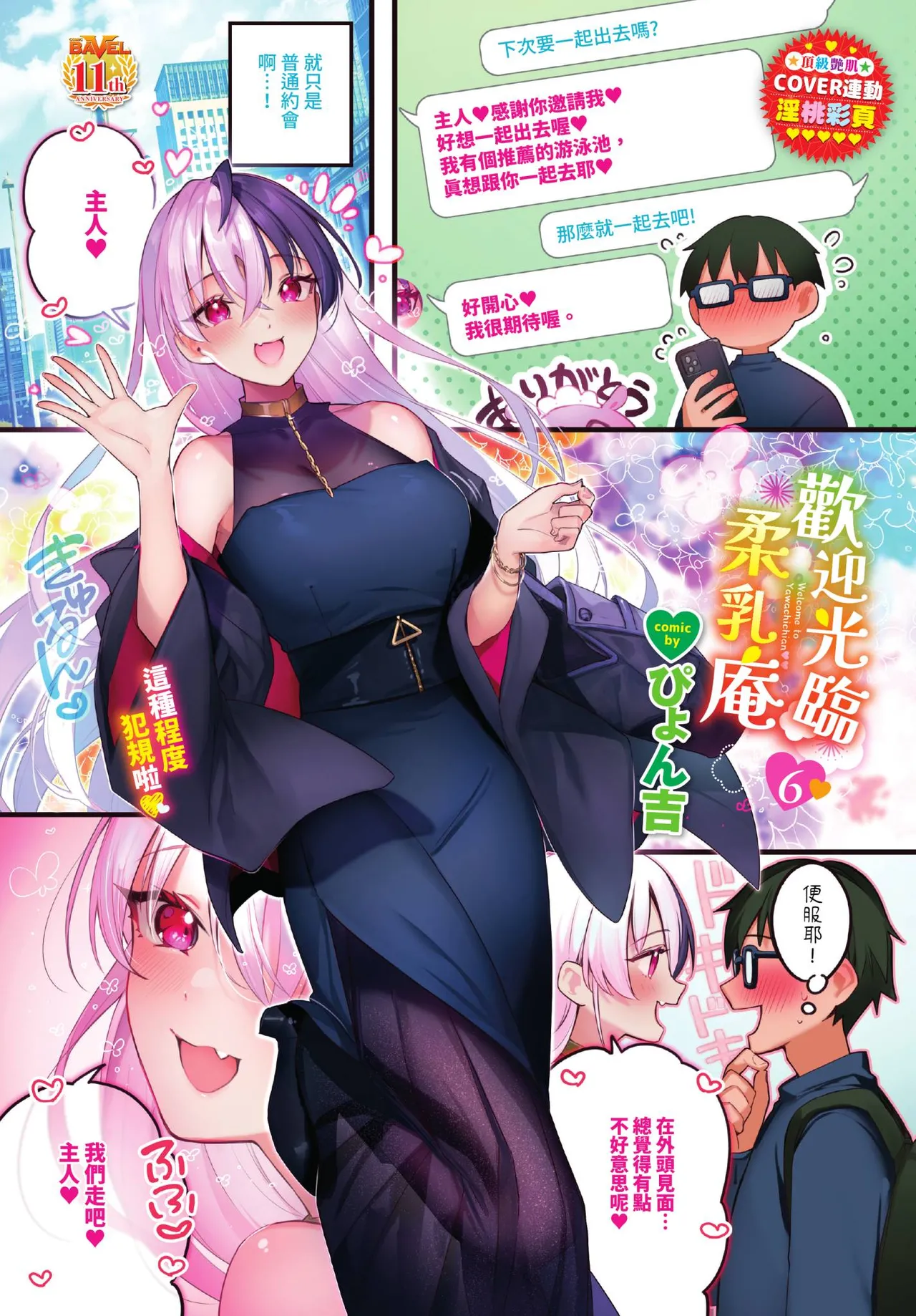 Page 3 of COMIC BAVEL 2026-08 [Chinese] [Decensored] [Digital]