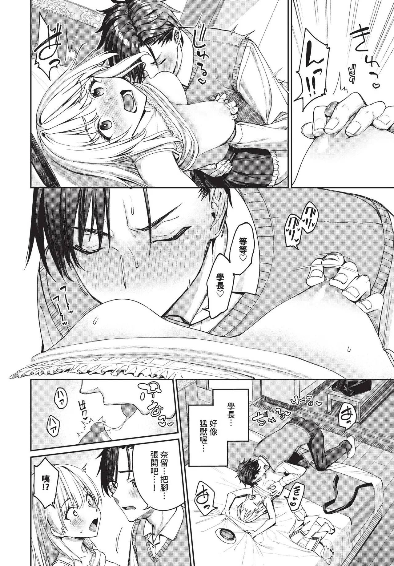 Page 32 of COMIC BAVEL 2026-08 [Chinese] [Decensored] [Digital]
