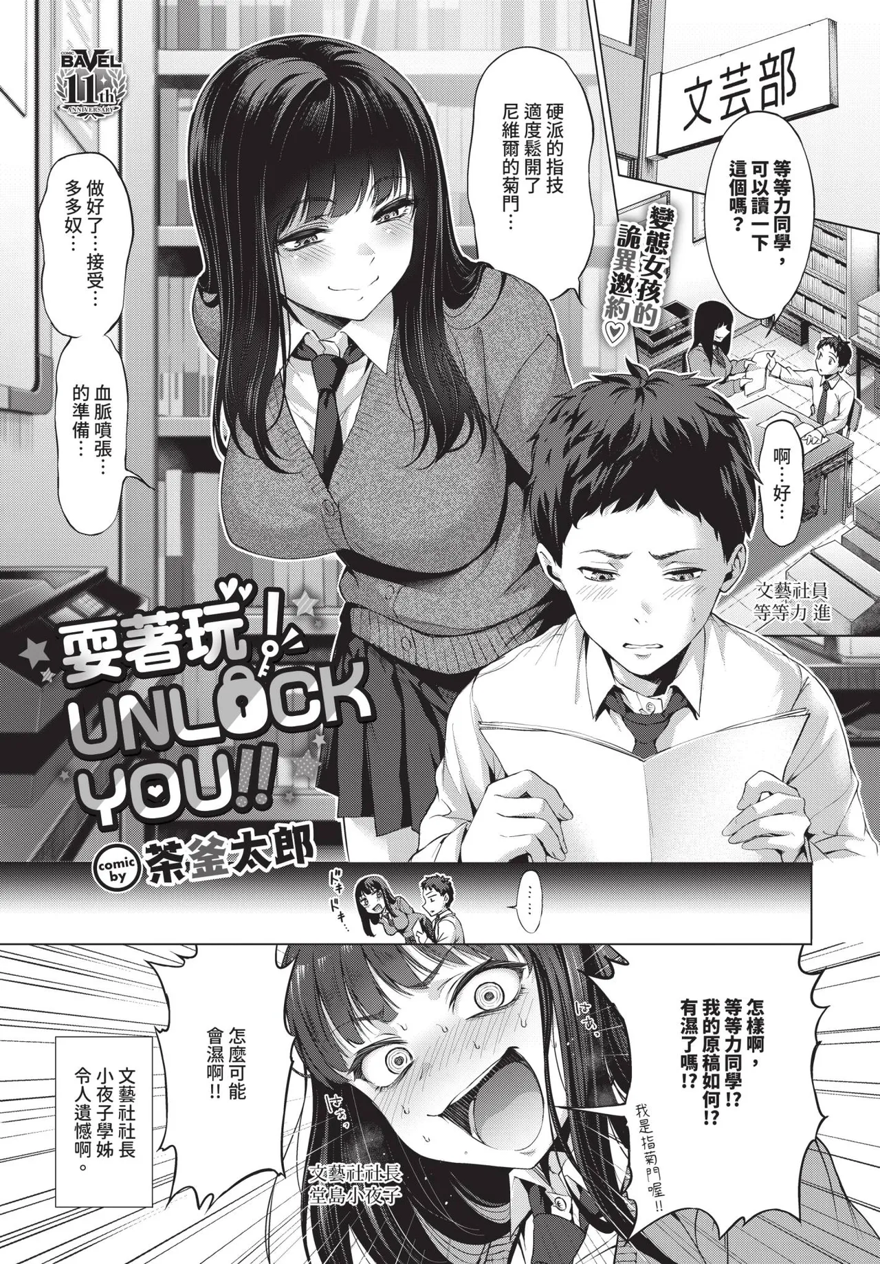 Page 331 of COMIC BAVEL 2026-08 [Chinese] [Decensored] [Digital]