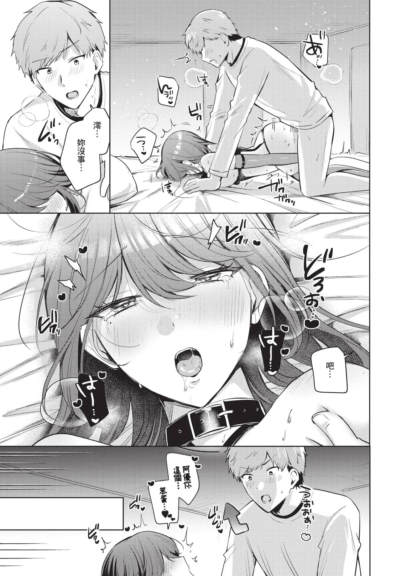 Page 511 of COMIC BAVEL 2026-08 [Chinese] [Decensored] [Digital]