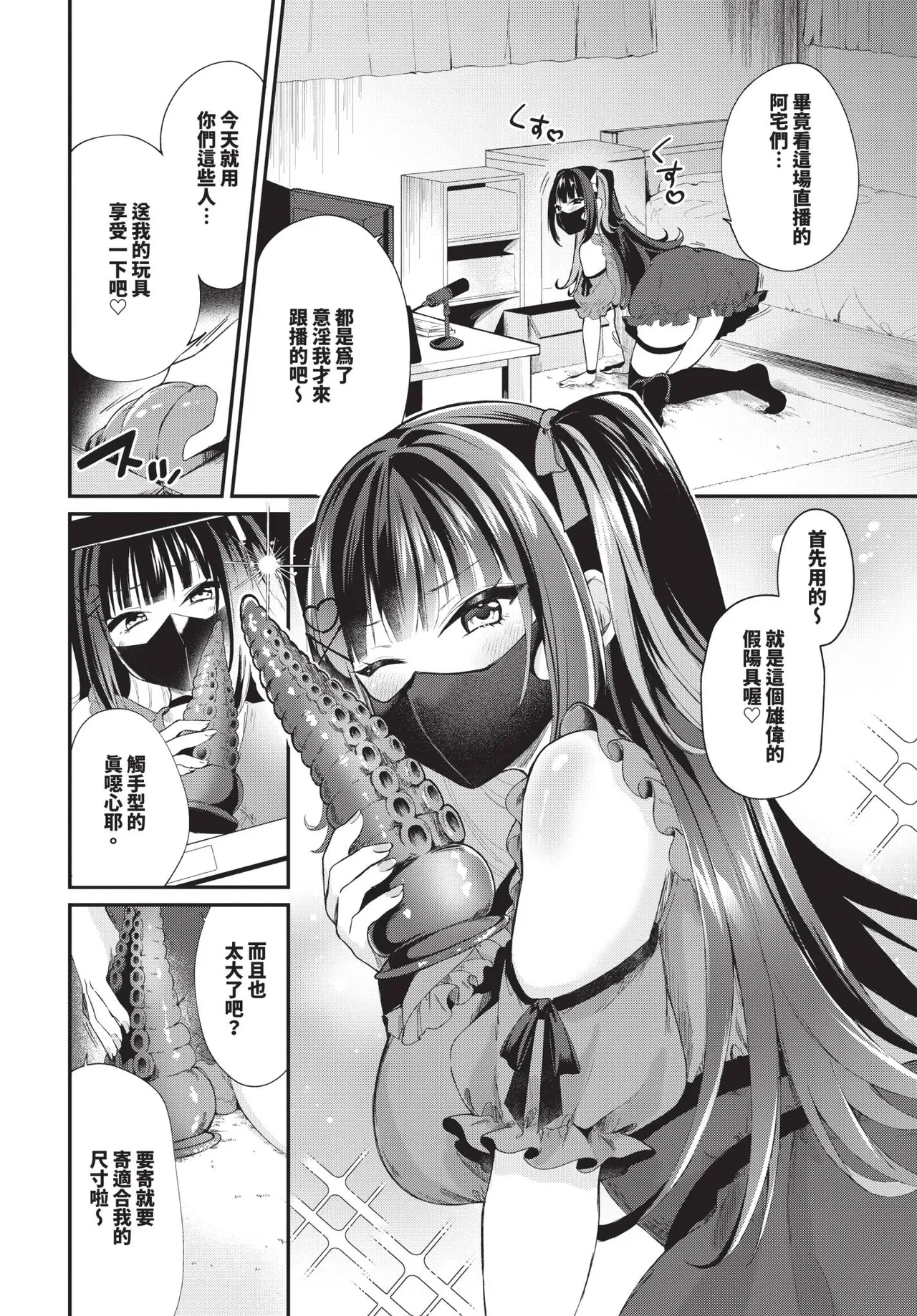 Page 554 of COMIC BAVEL 2026-08 [Chinese] [Decensored] [Digital]