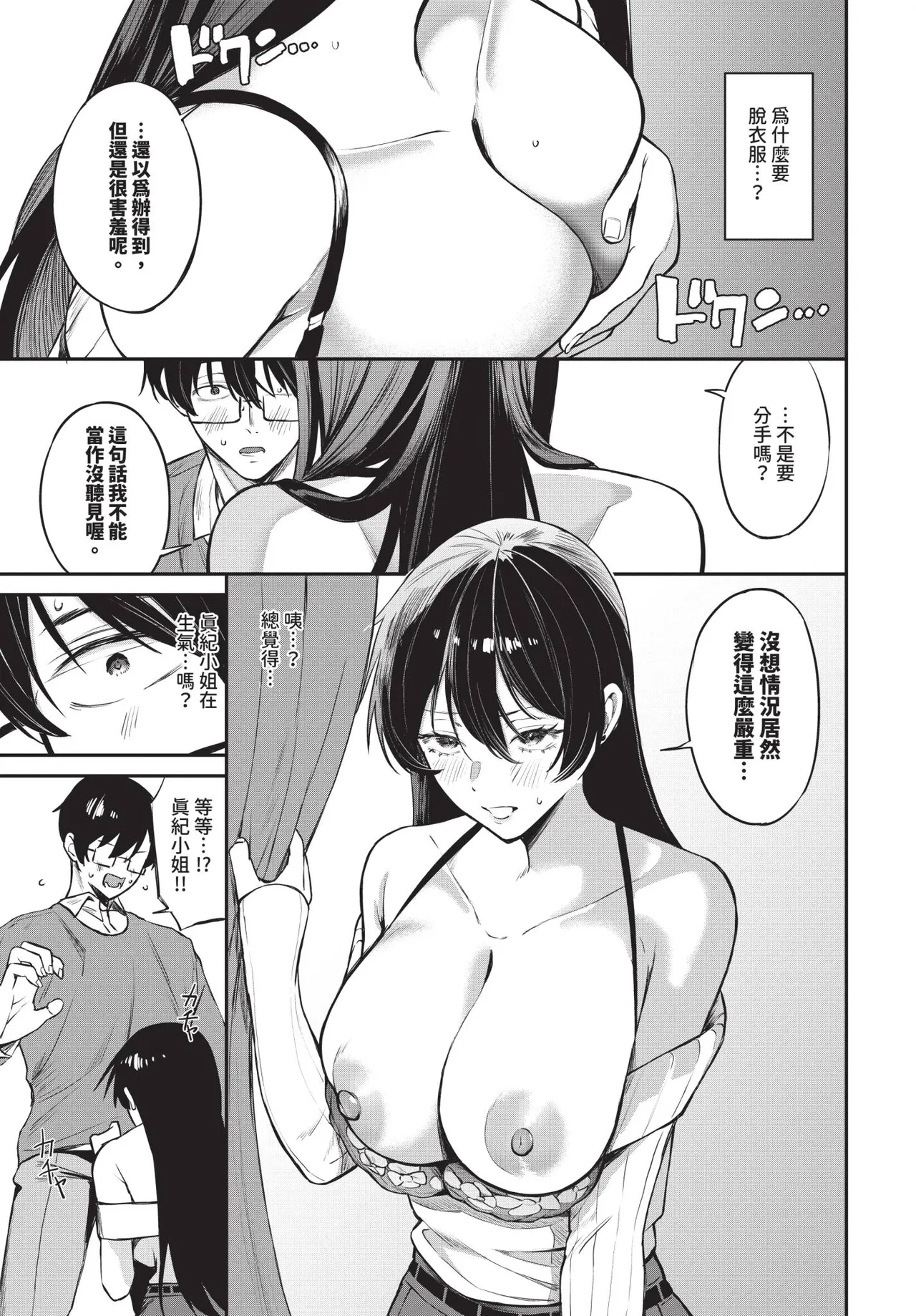 Page 83 of COMIC BAVEL 2026-08 [Chinese] [Decensored] [Digital]