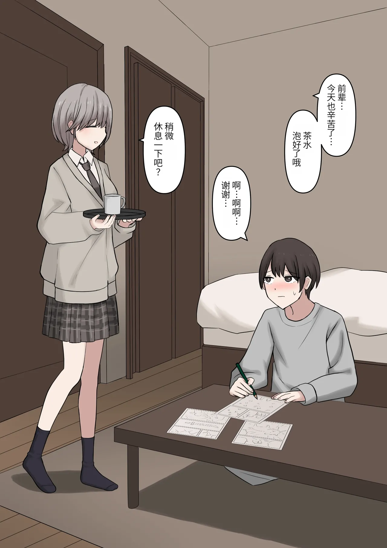 Yasashiku Amaama ni Haiboku Sasete Kureru Kouhai Kanojo | 用温柔与甜蜜让我彻底败北的后辈女友 page 4 full