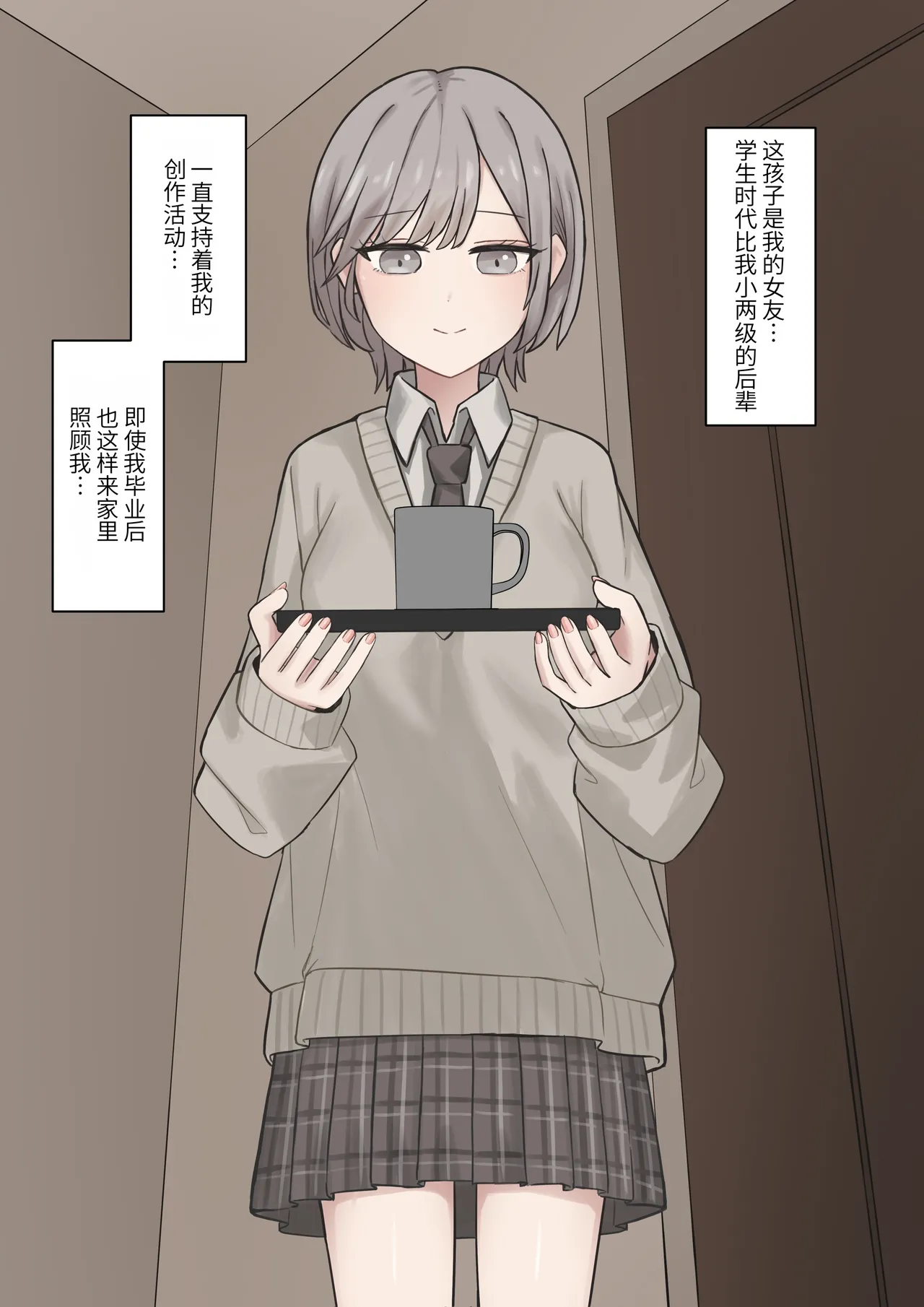 Yasashiku Amaama ni Haiboku Sasete Kureru Kouhai Kanojo | 用温柔与甜蜜让我彻底败北的后辈女友 page 5 full